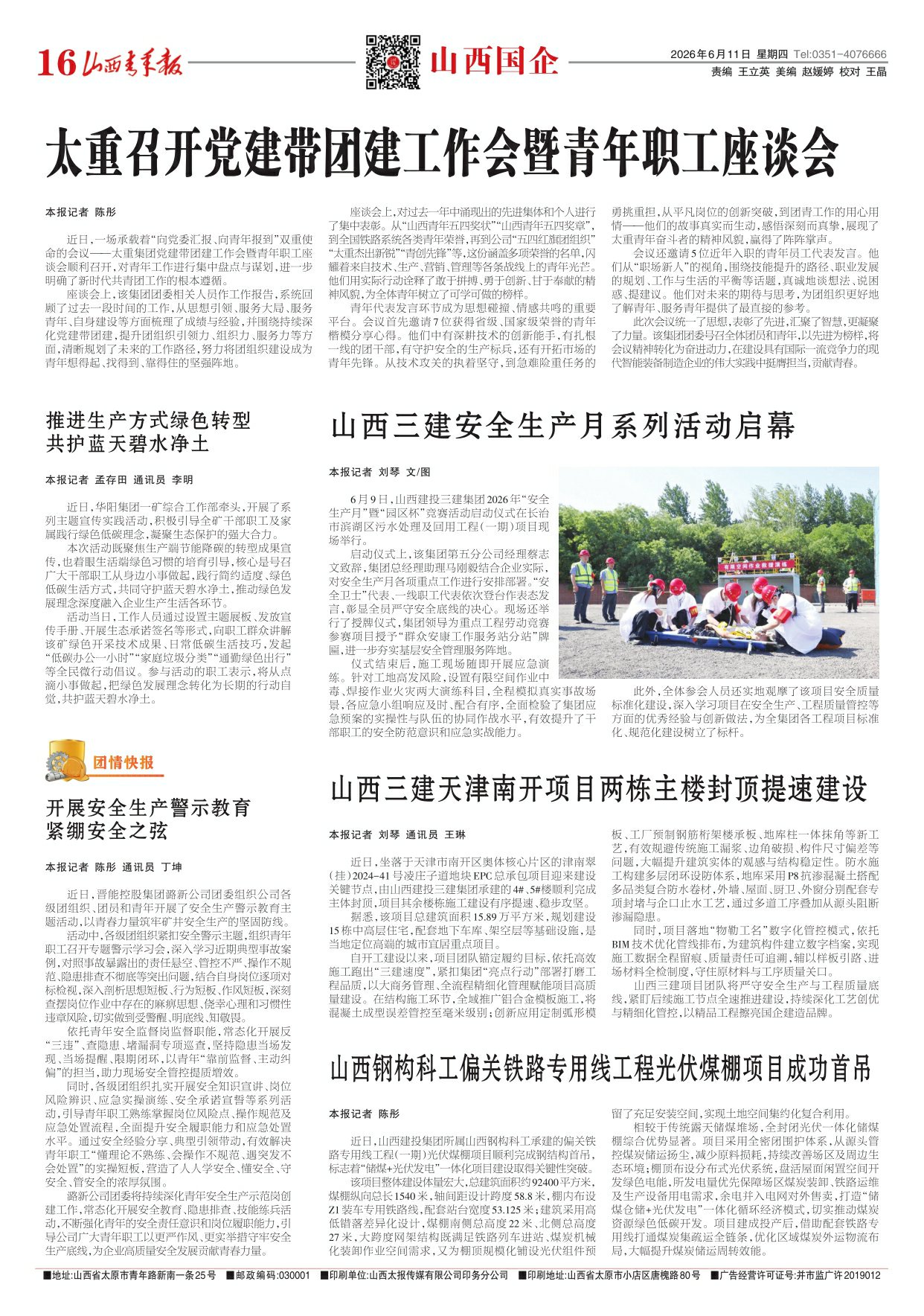 山西青年报2026年06月11日头版