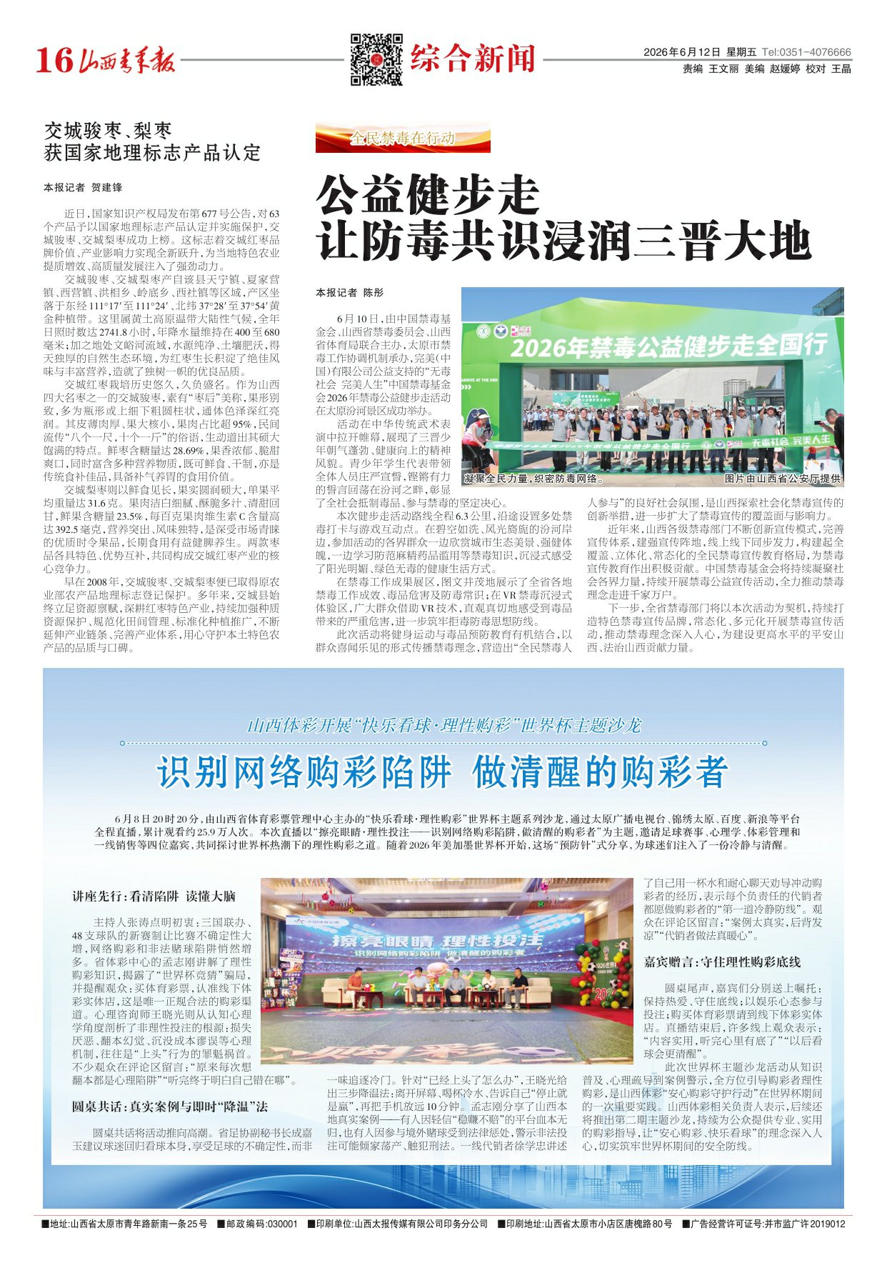 2026年06月12日第16版:综合新闻