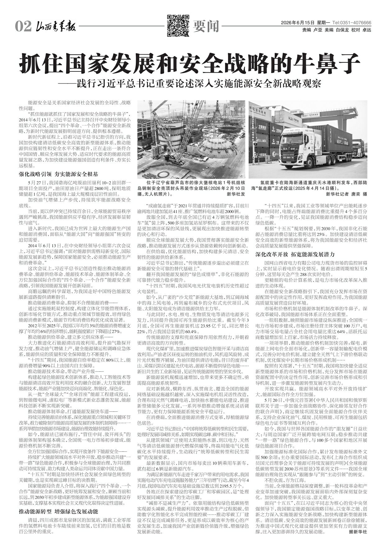 山西青年报2026年06月15日头版