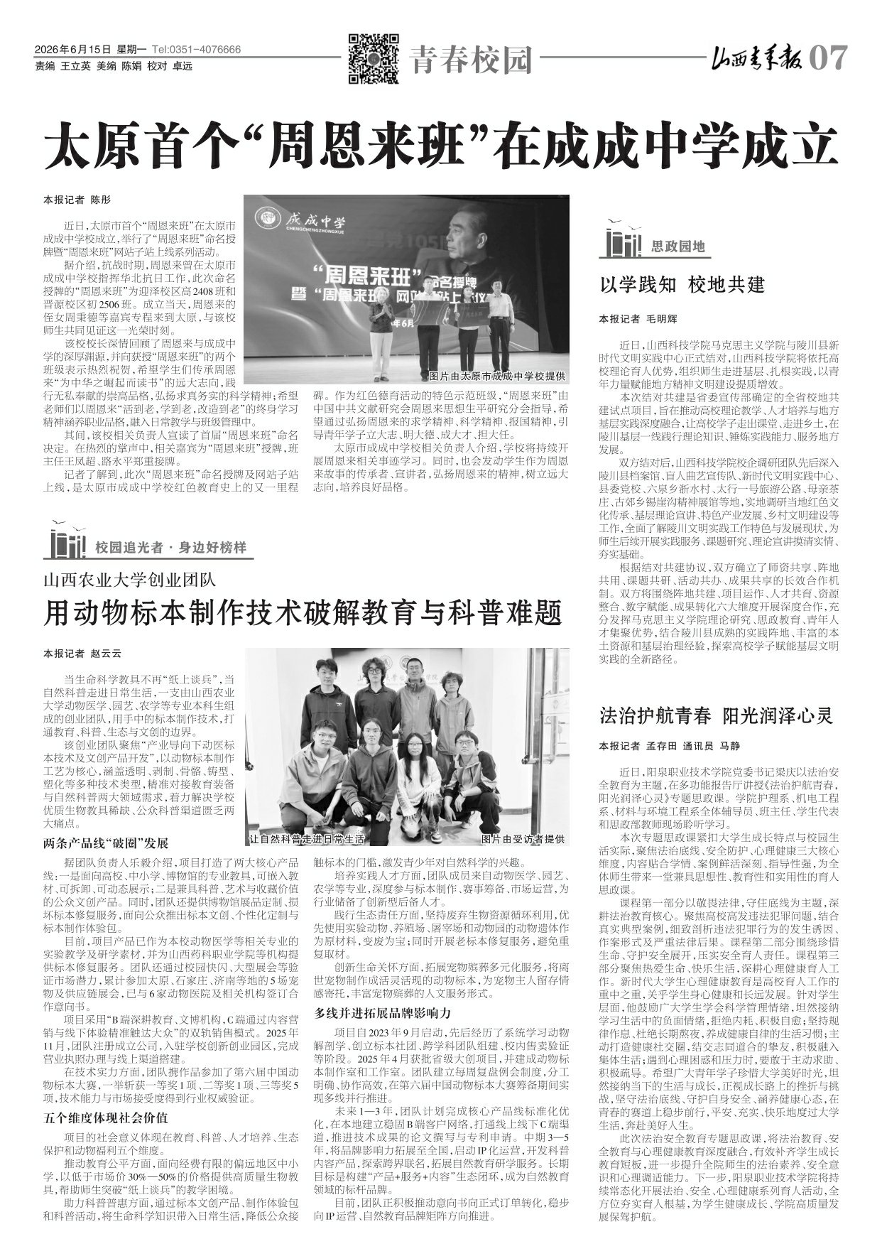 山西青年报2026年06月15日头版