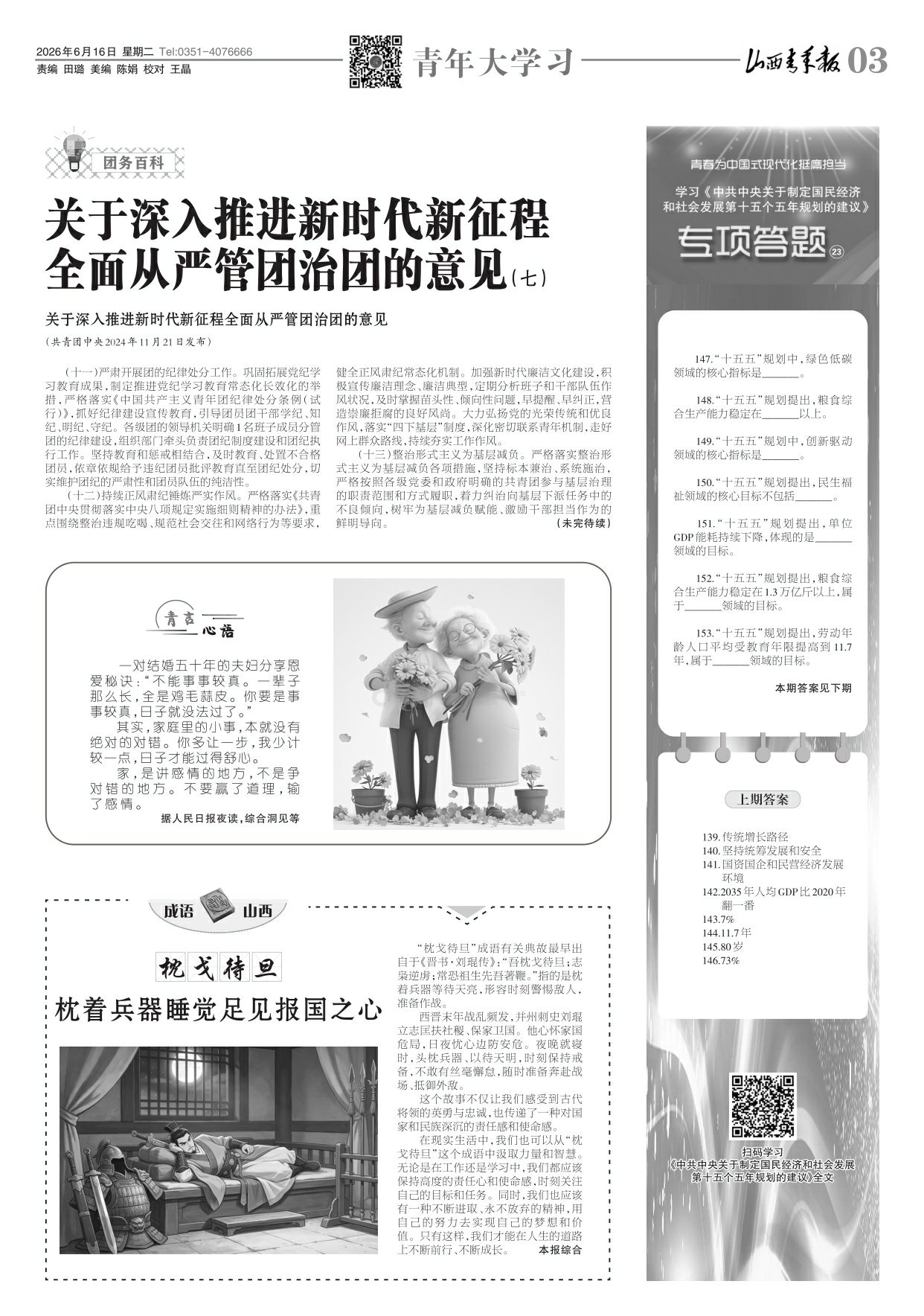 山西青年报2026年06月16日头版