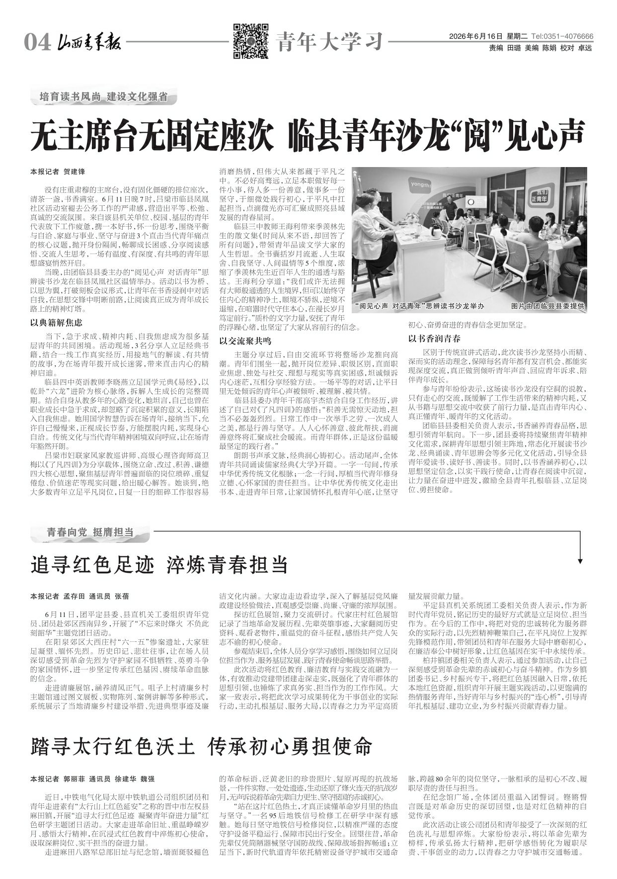 山西青年报2026年06月16日头版