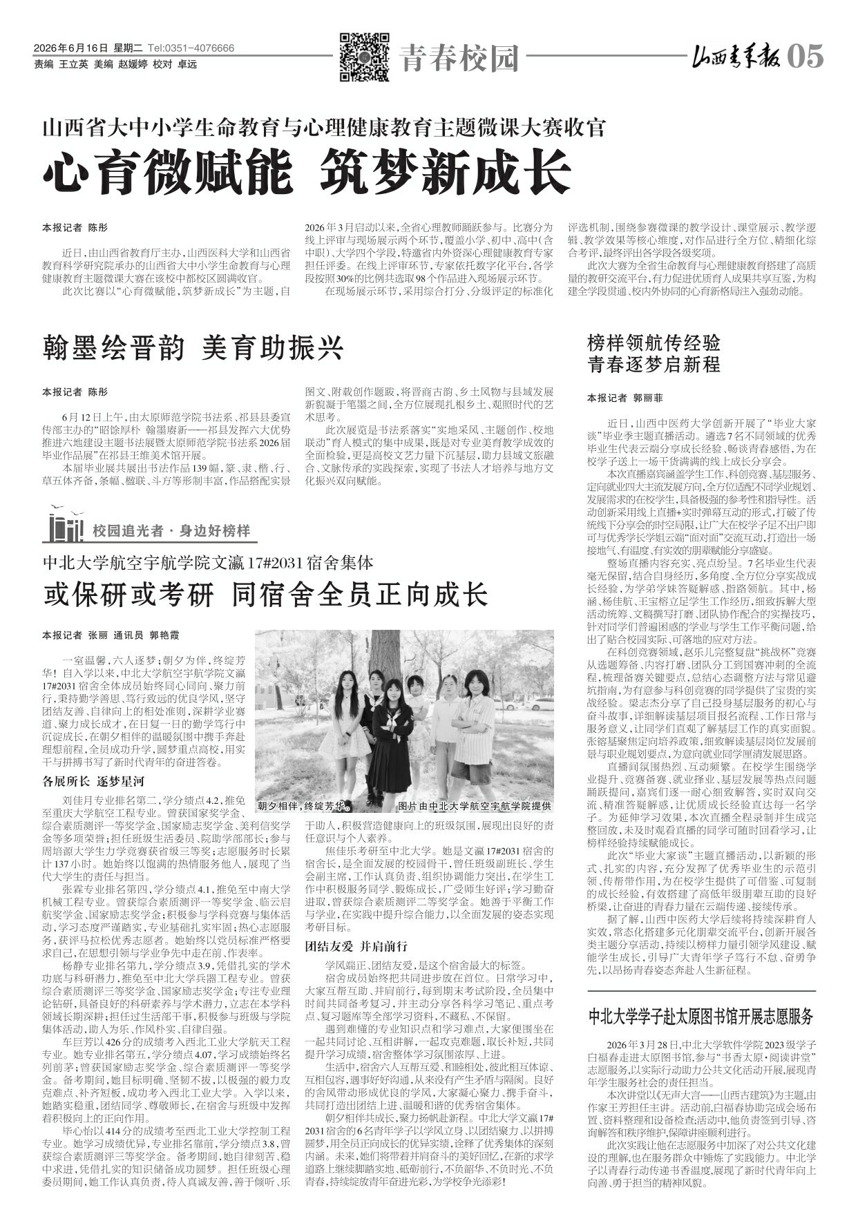 山西青年报2026年06月16日头版