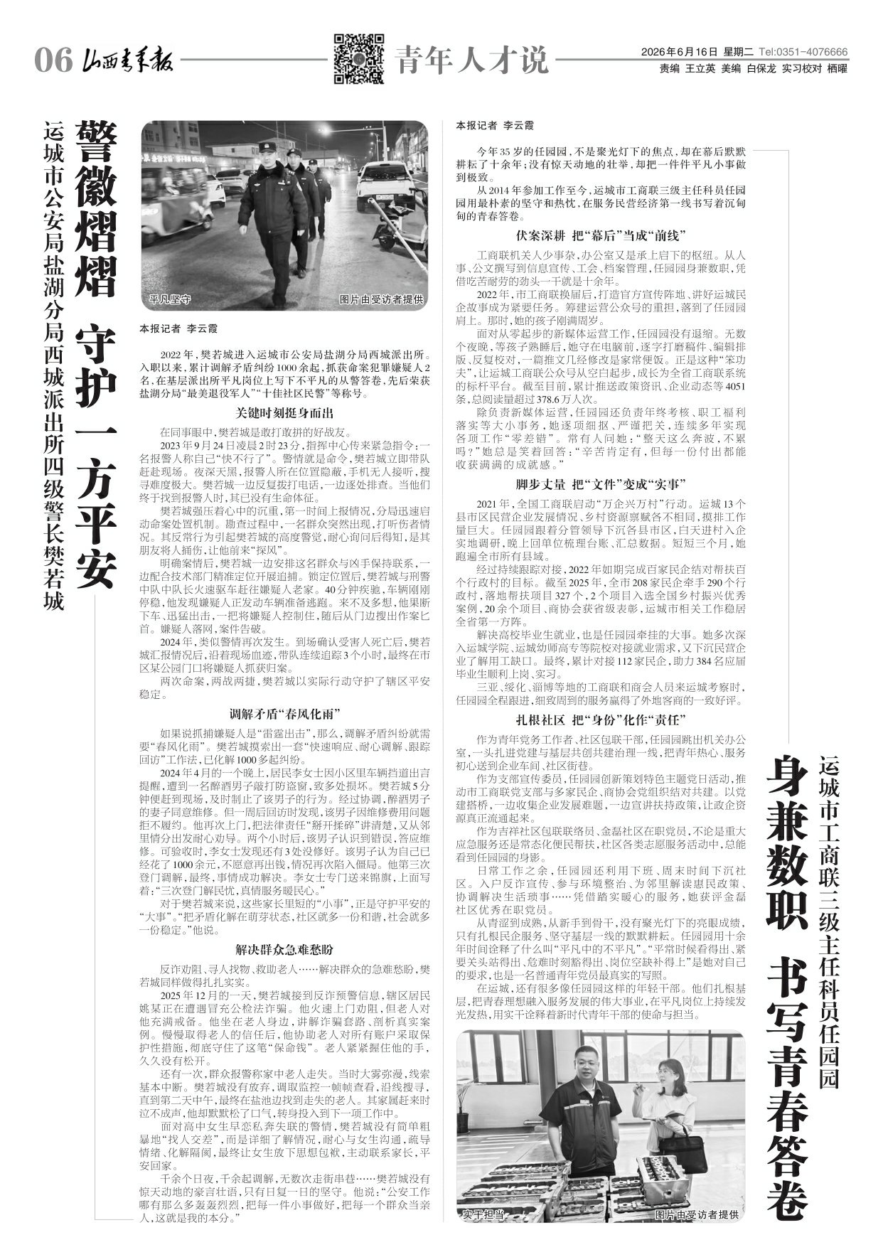 山西青年报2026年06月16日头版