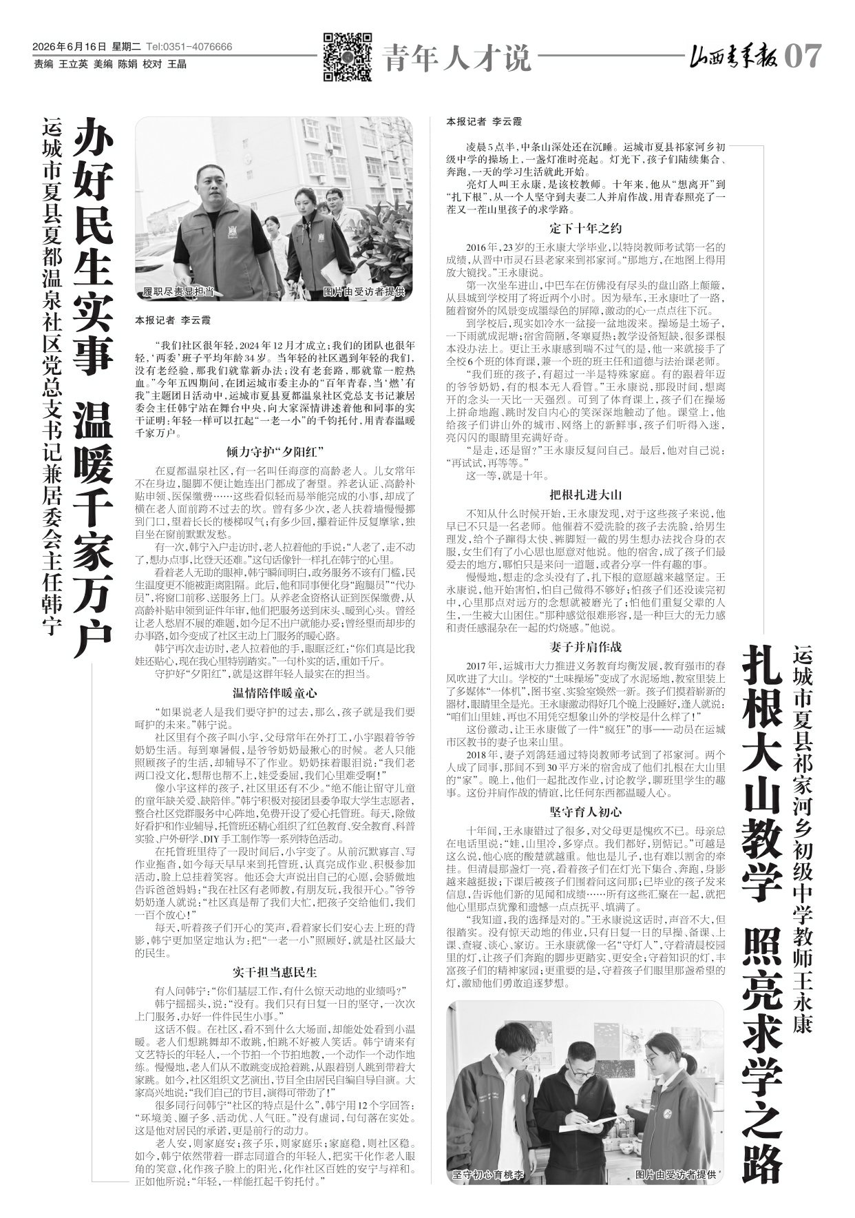 山西青年报2026年06月16日头版