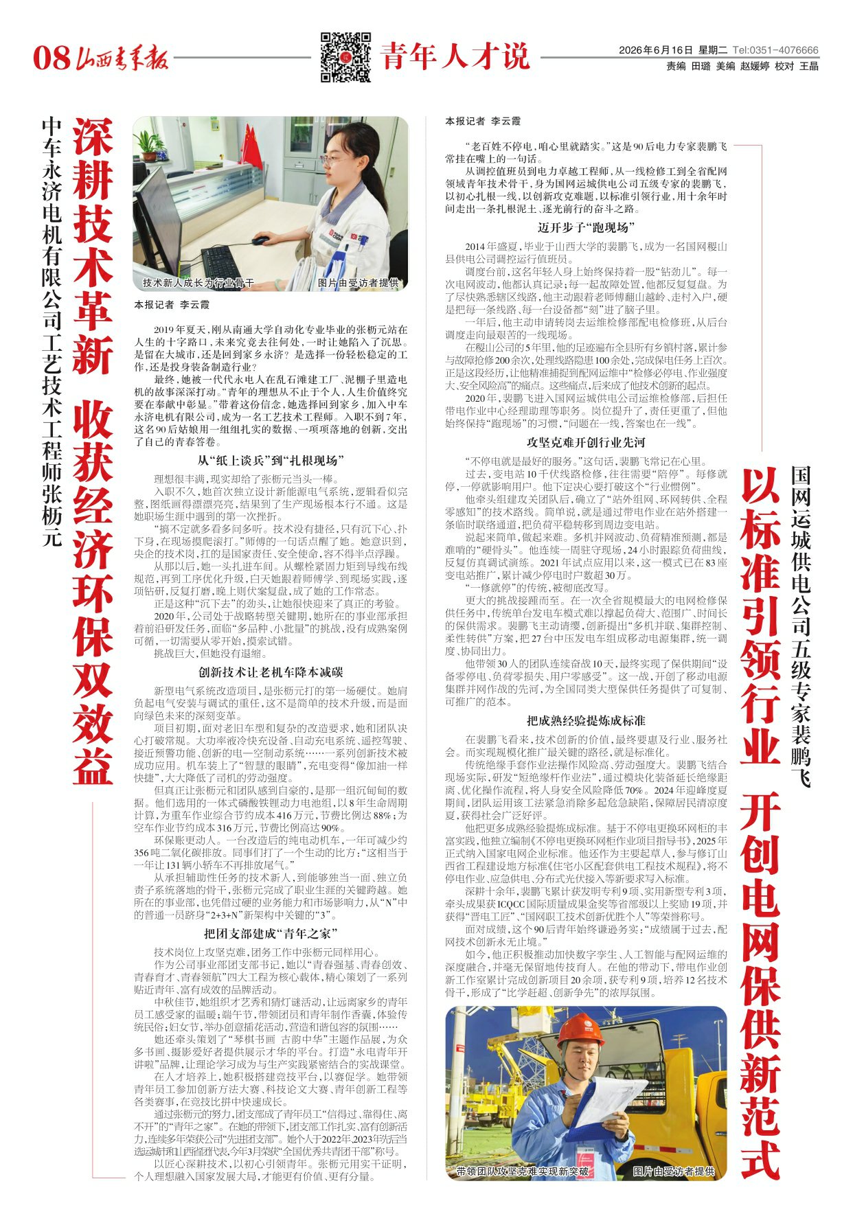 山西青年报2026年06月16日头版