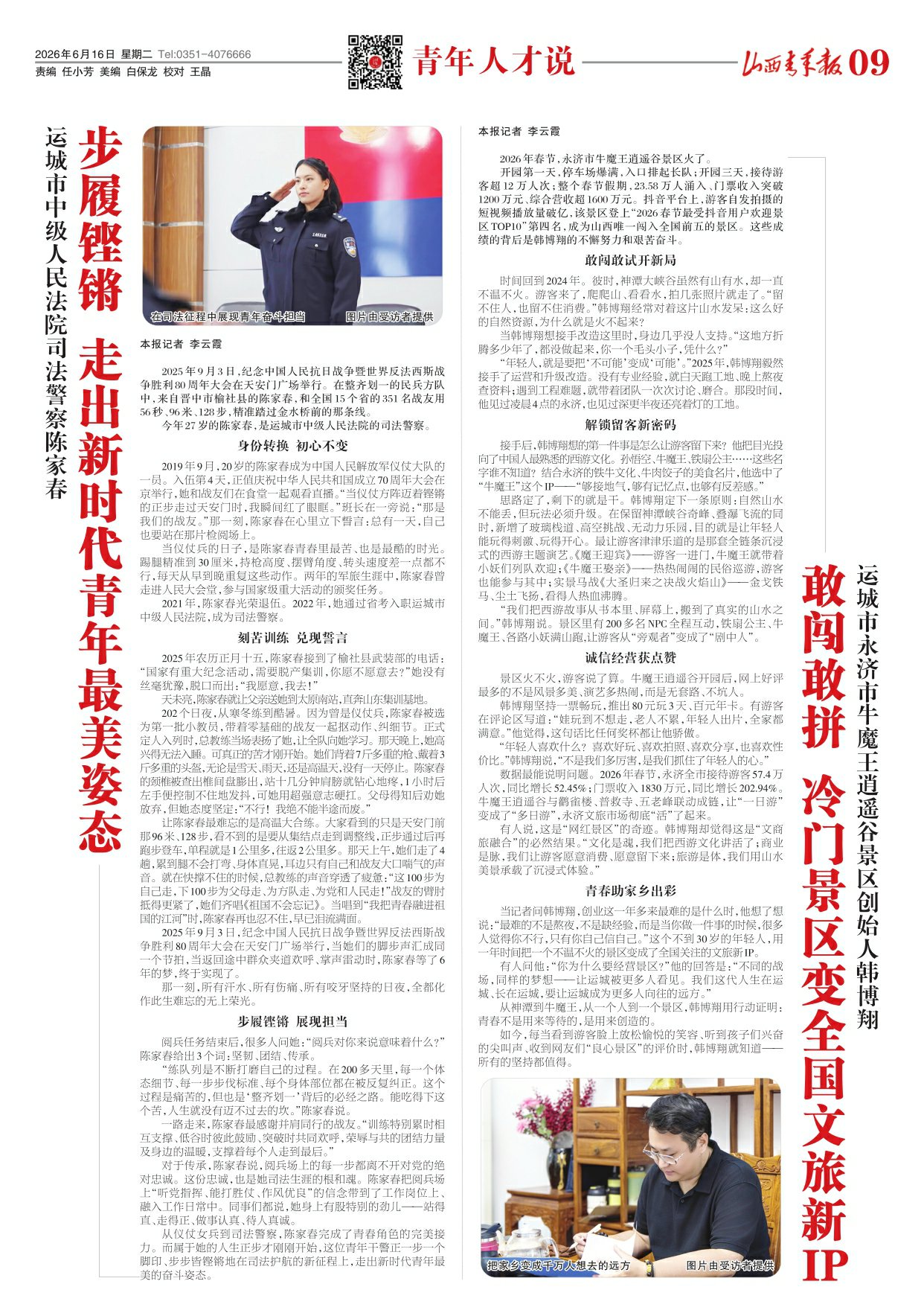 山西青年报2026年06月16日头版