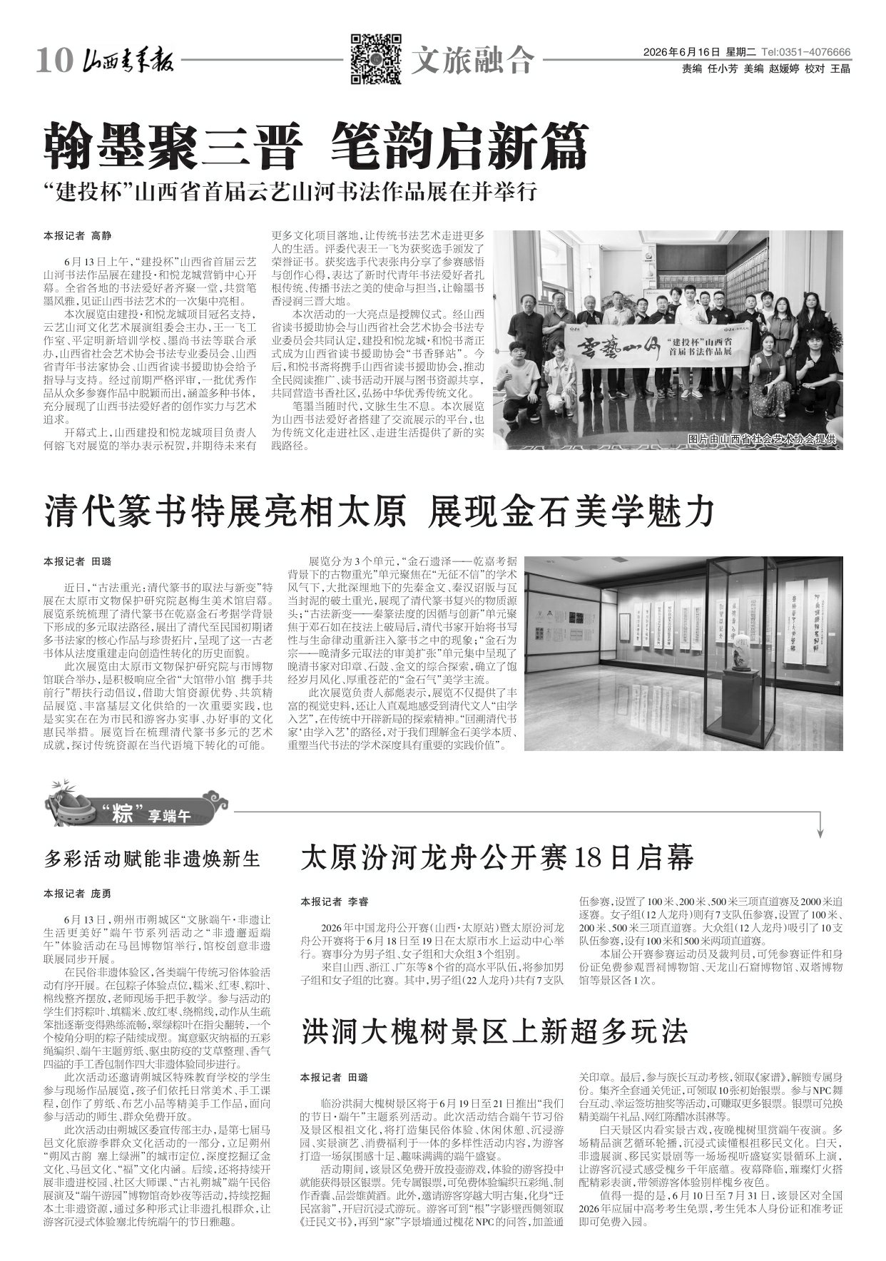 山西青年报2026年06月16日头版
