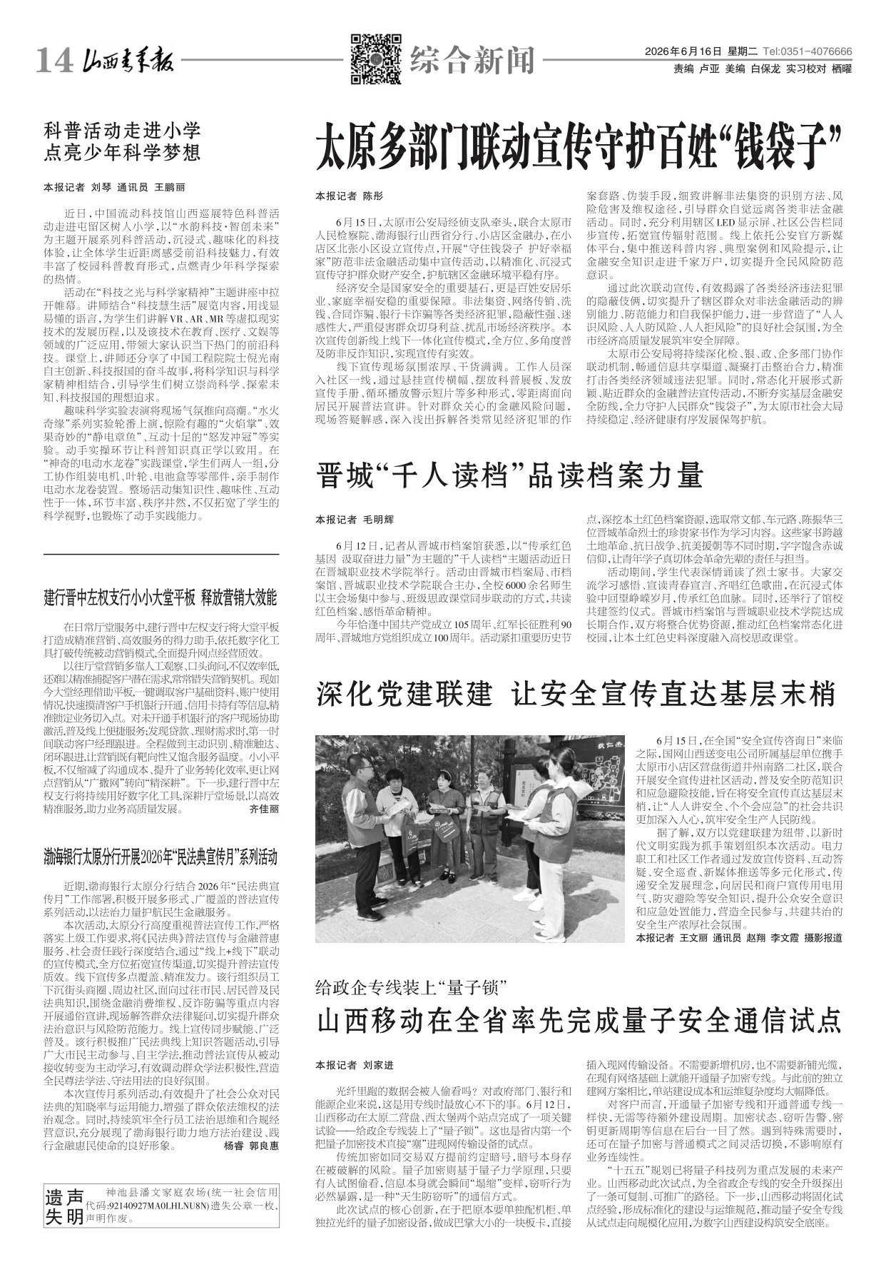 山西青年报2026年06月16日头版