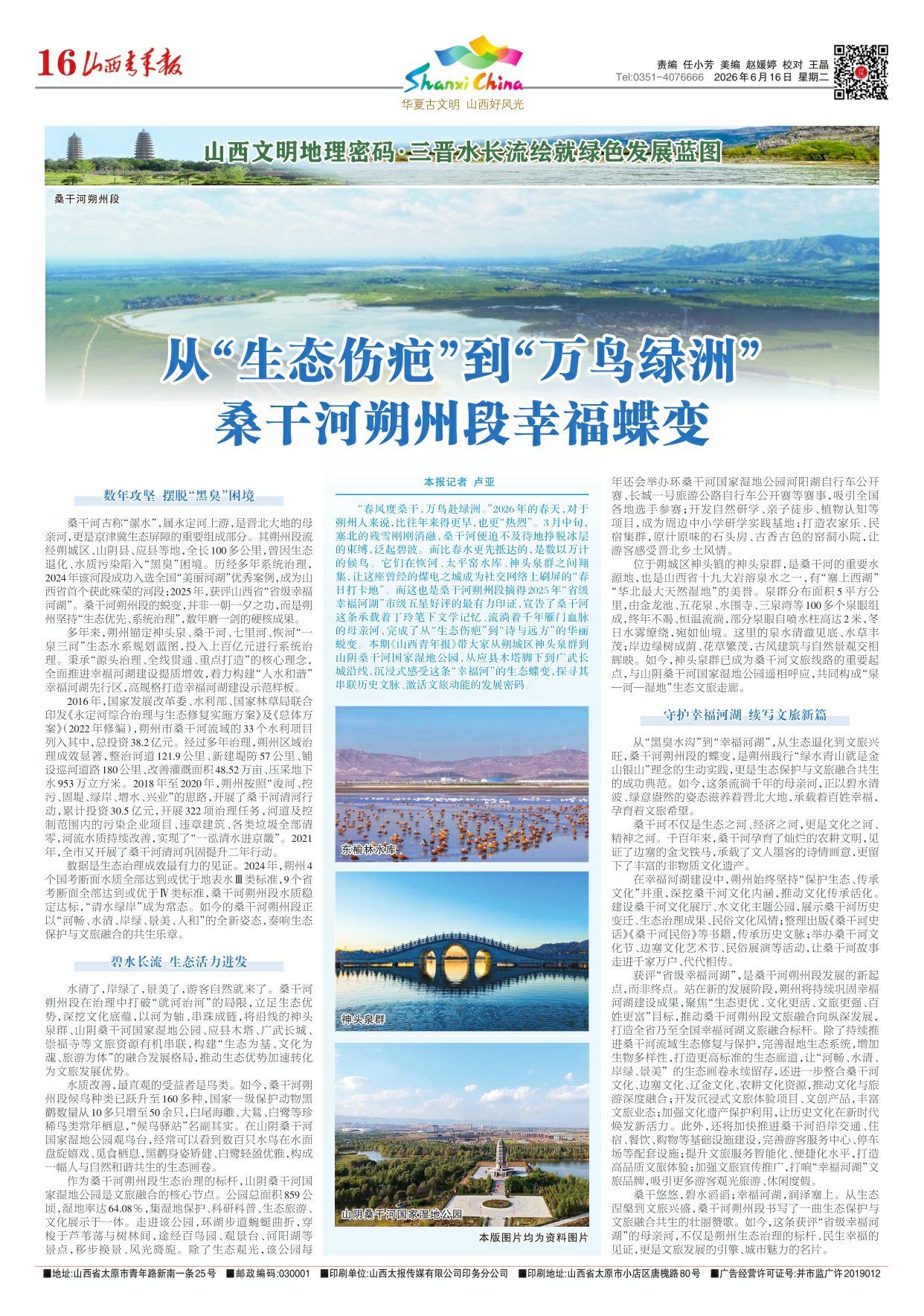 山西青年报2026年06月16日头版
