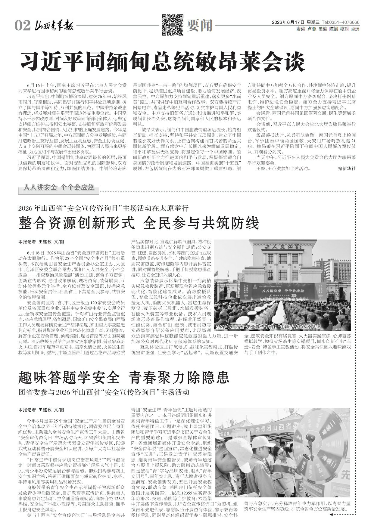 山西青年报2026年06月17日头版