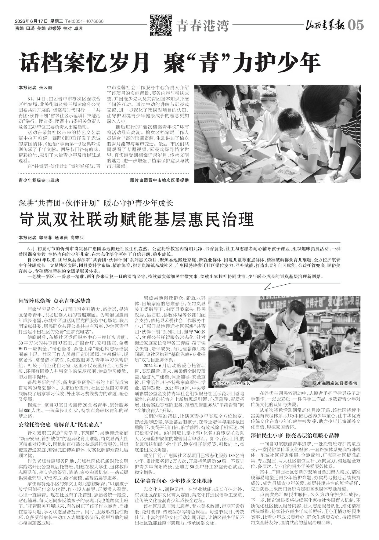 山西青年报2026年06月17日头版