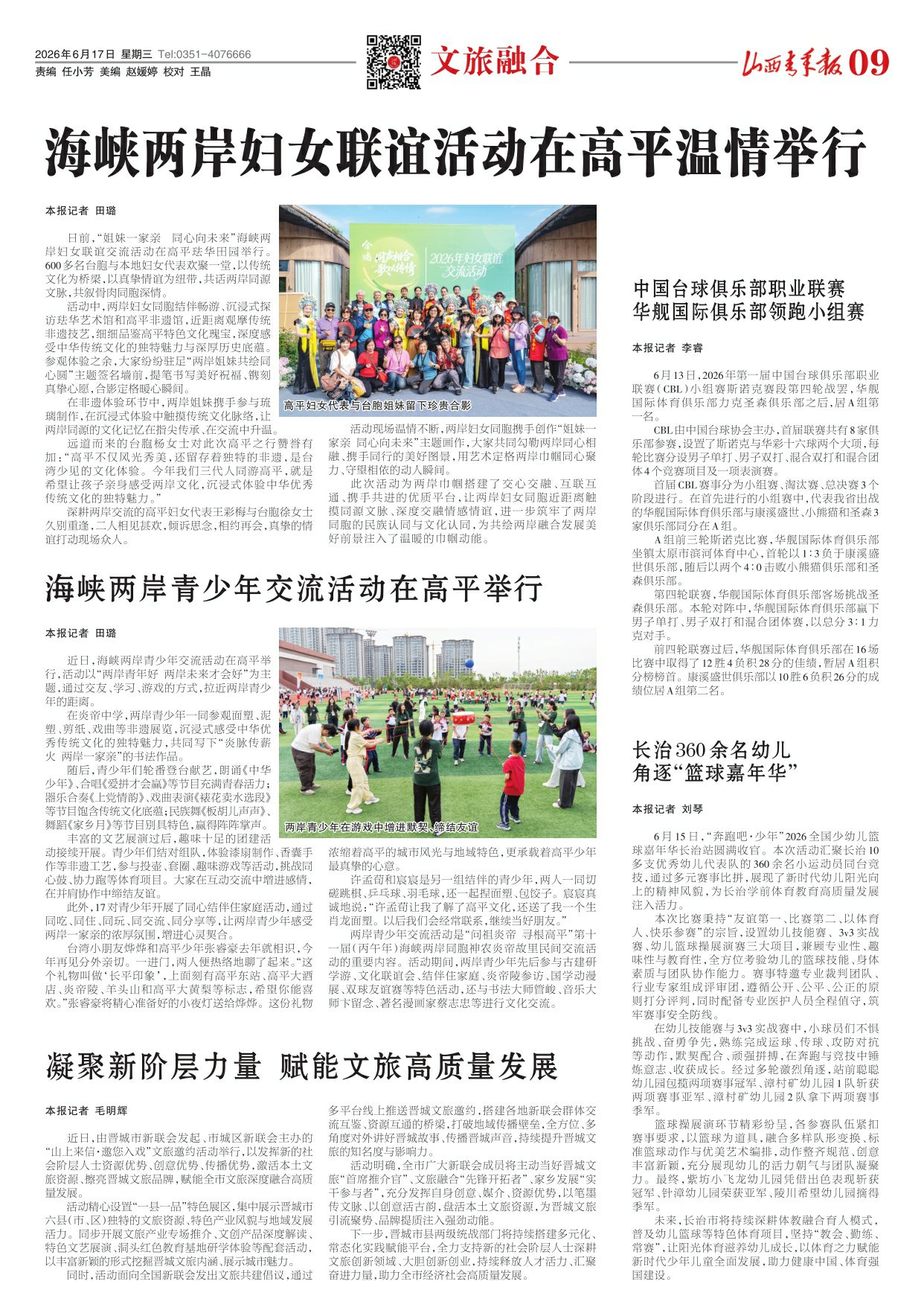 山西青年报2026年06月17日头版