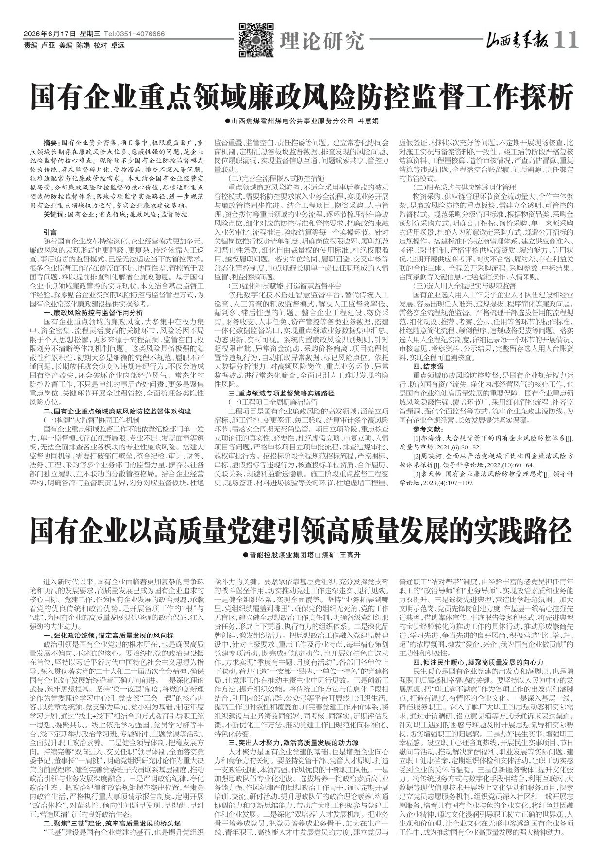 山西青年报2026年06月17日头版