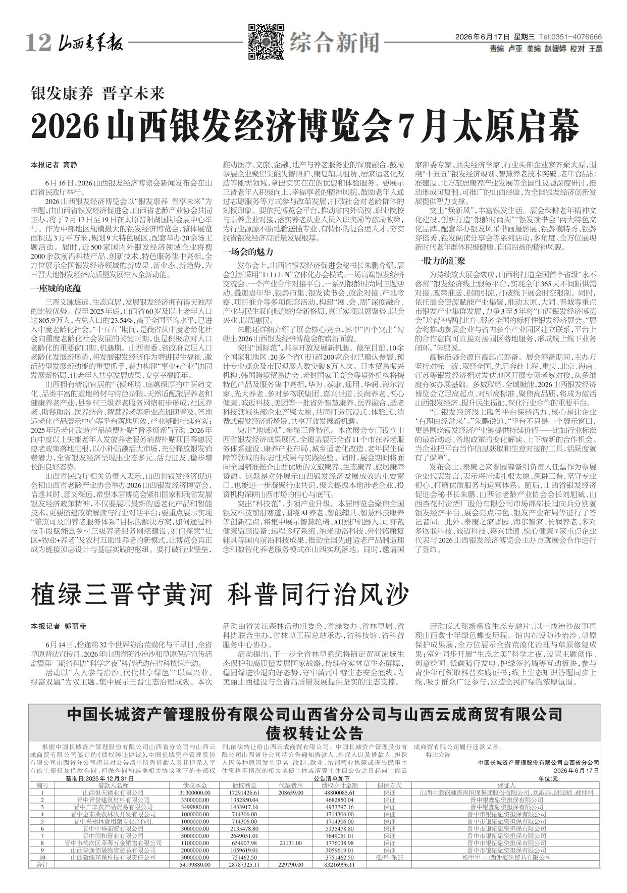 山西青年报2026年06月17日头版