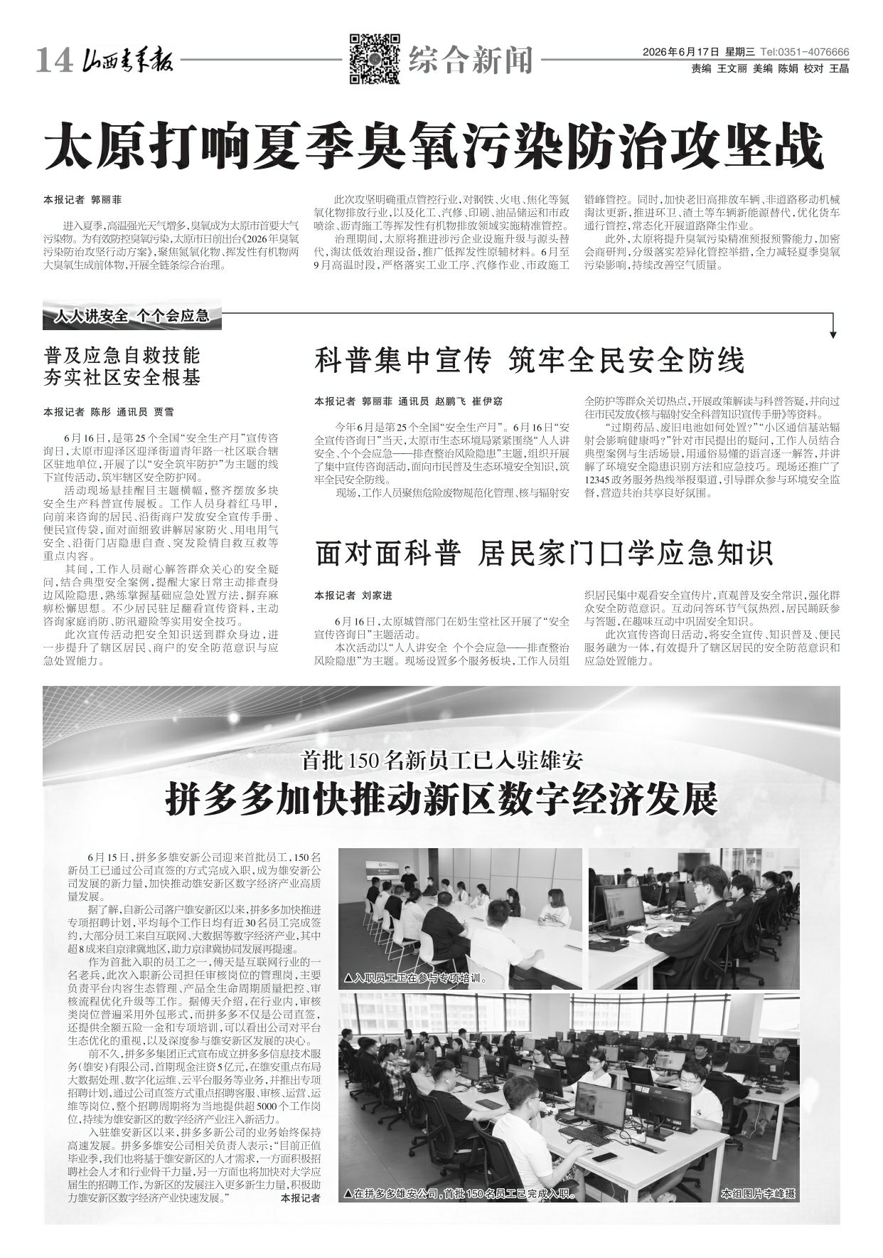 山西青年报2026年06月17日头版