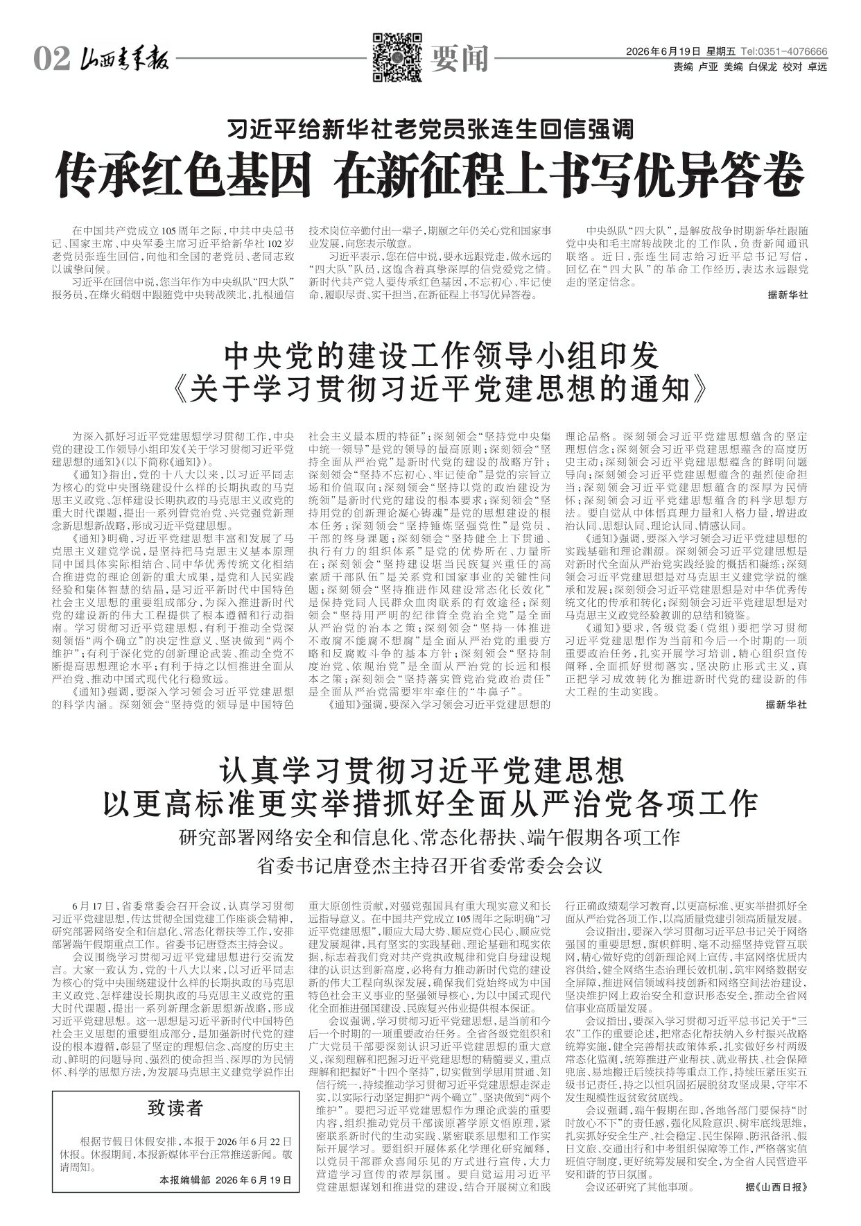 山西青年报2026年06月19日头版