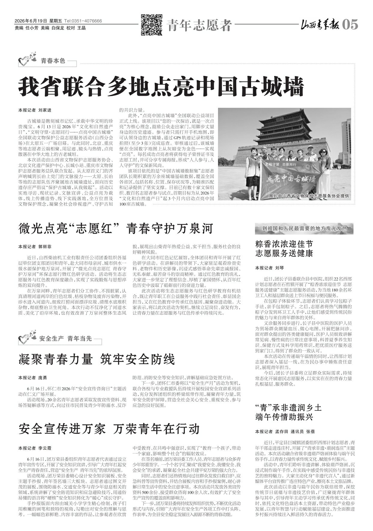 山西青年报2026年06月19日头版