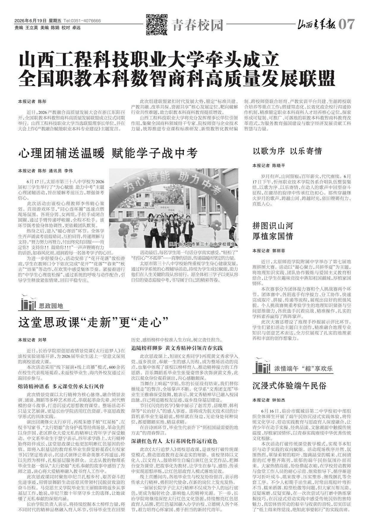 山西青年报2026年06月19日头版