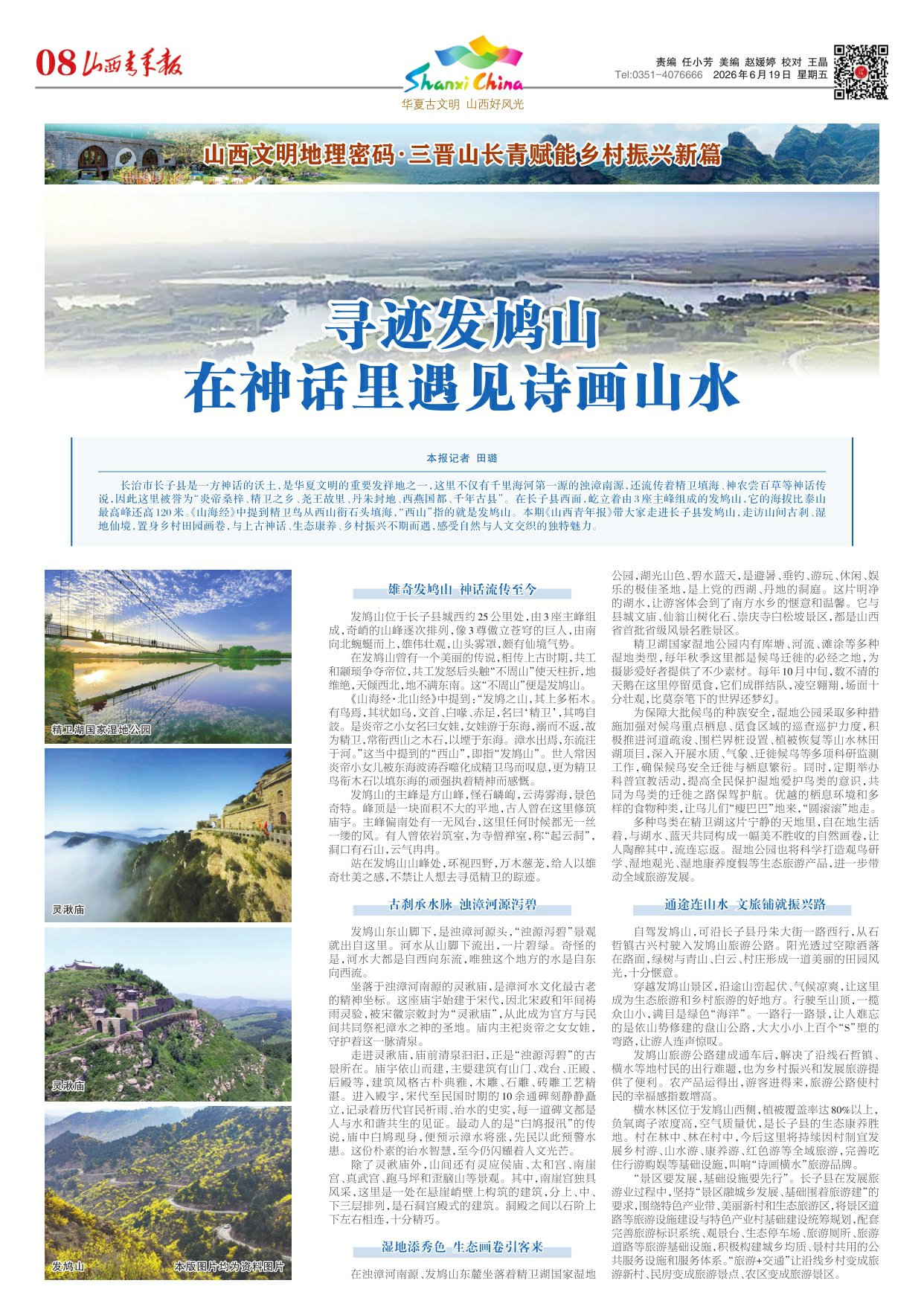 山西青年报2026年06月19日头版