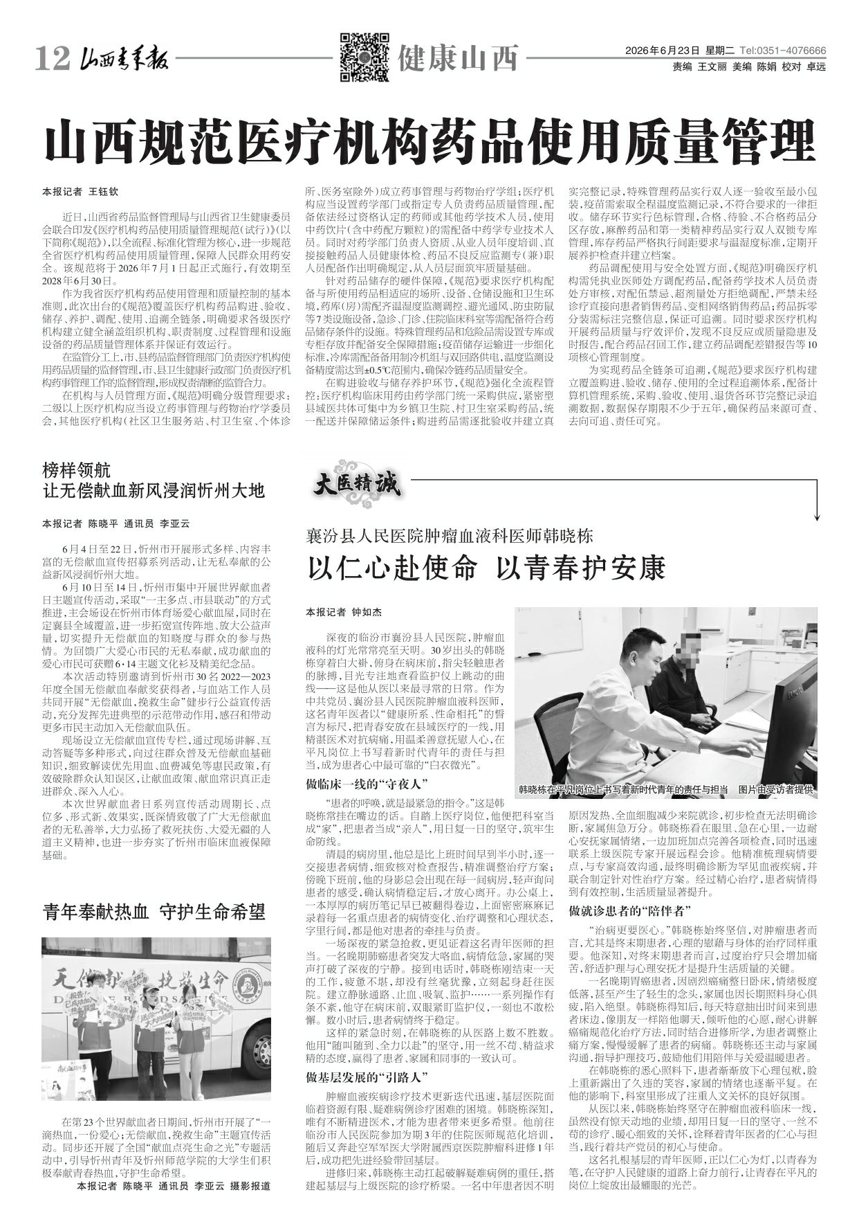 山西青年报2026年06月23日头版