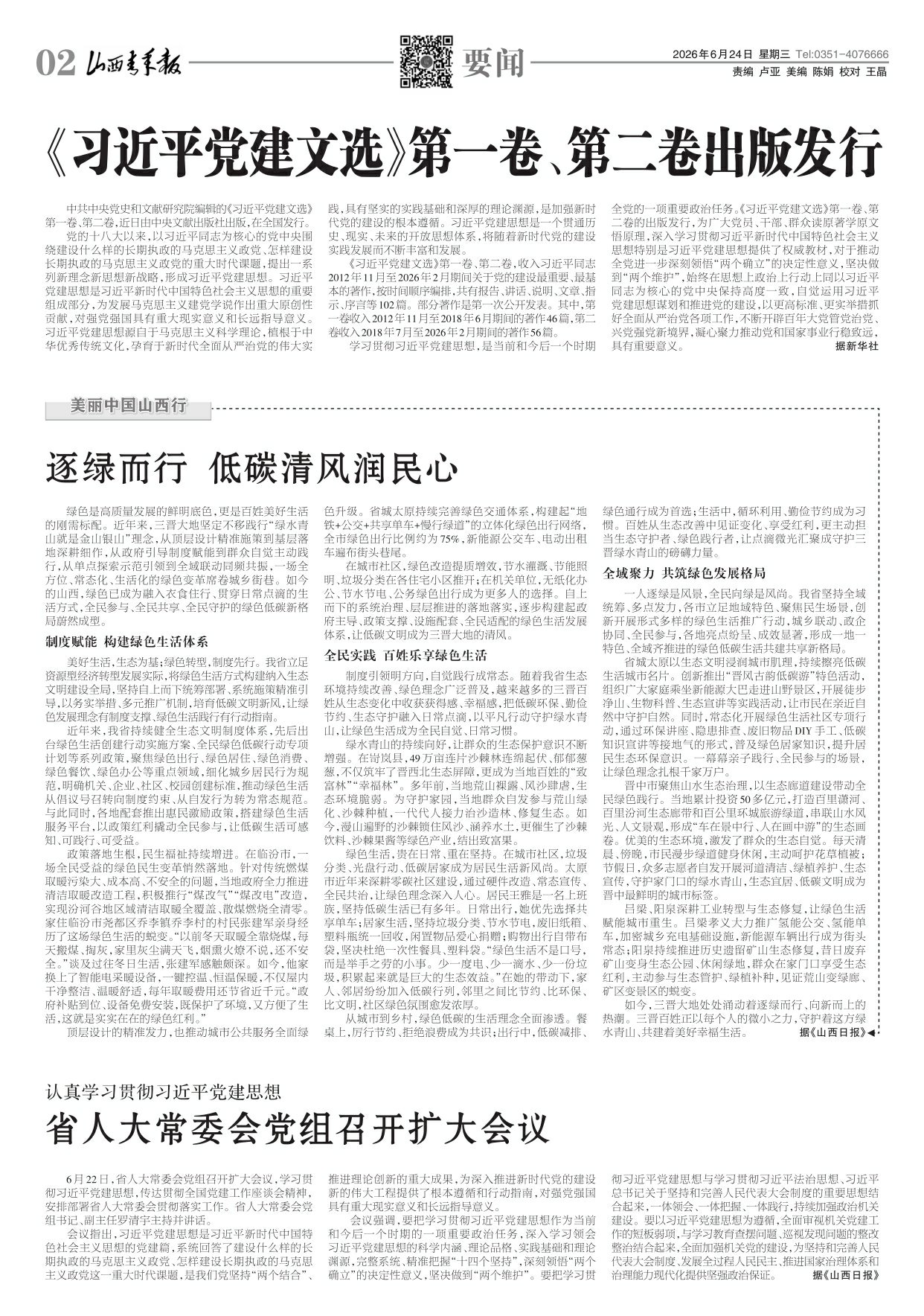 山西青年报2026年06月24日头版