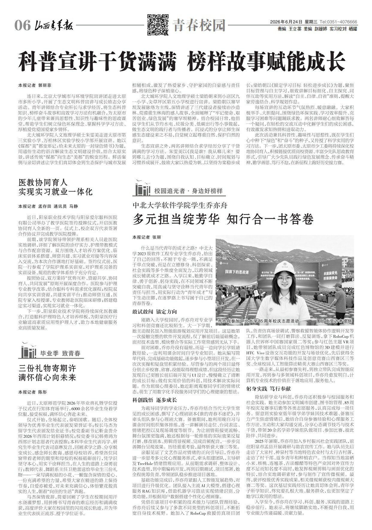 山西青年报2026年06月24日头版