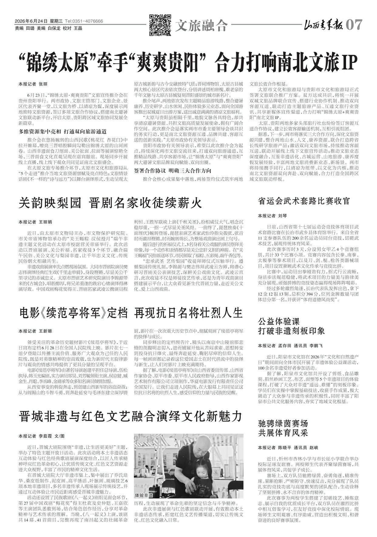 山西青年报2026年06月24日头版