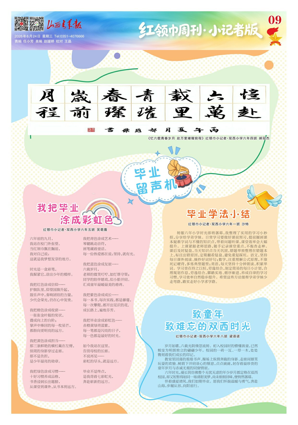 山西青年报2026年06月24日头版