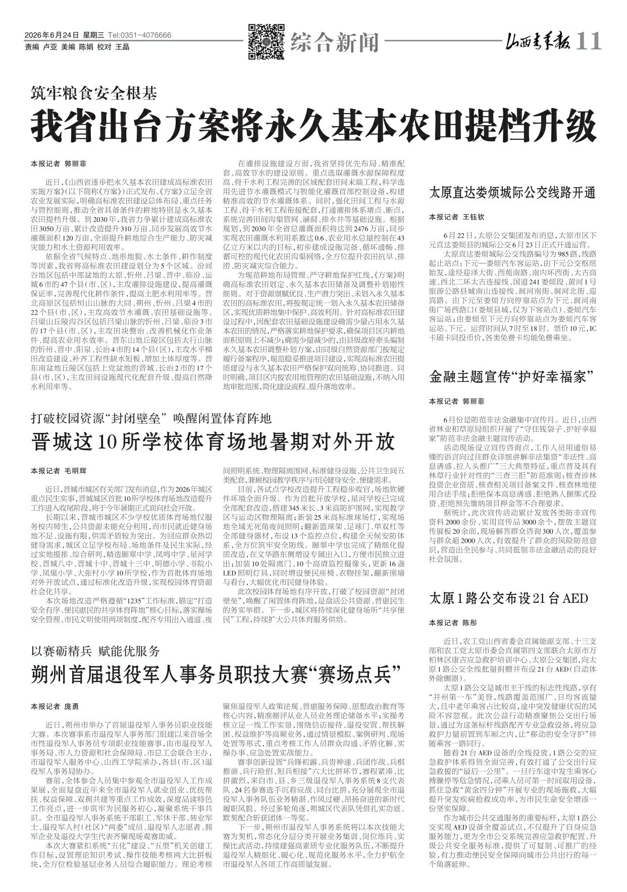 第11版