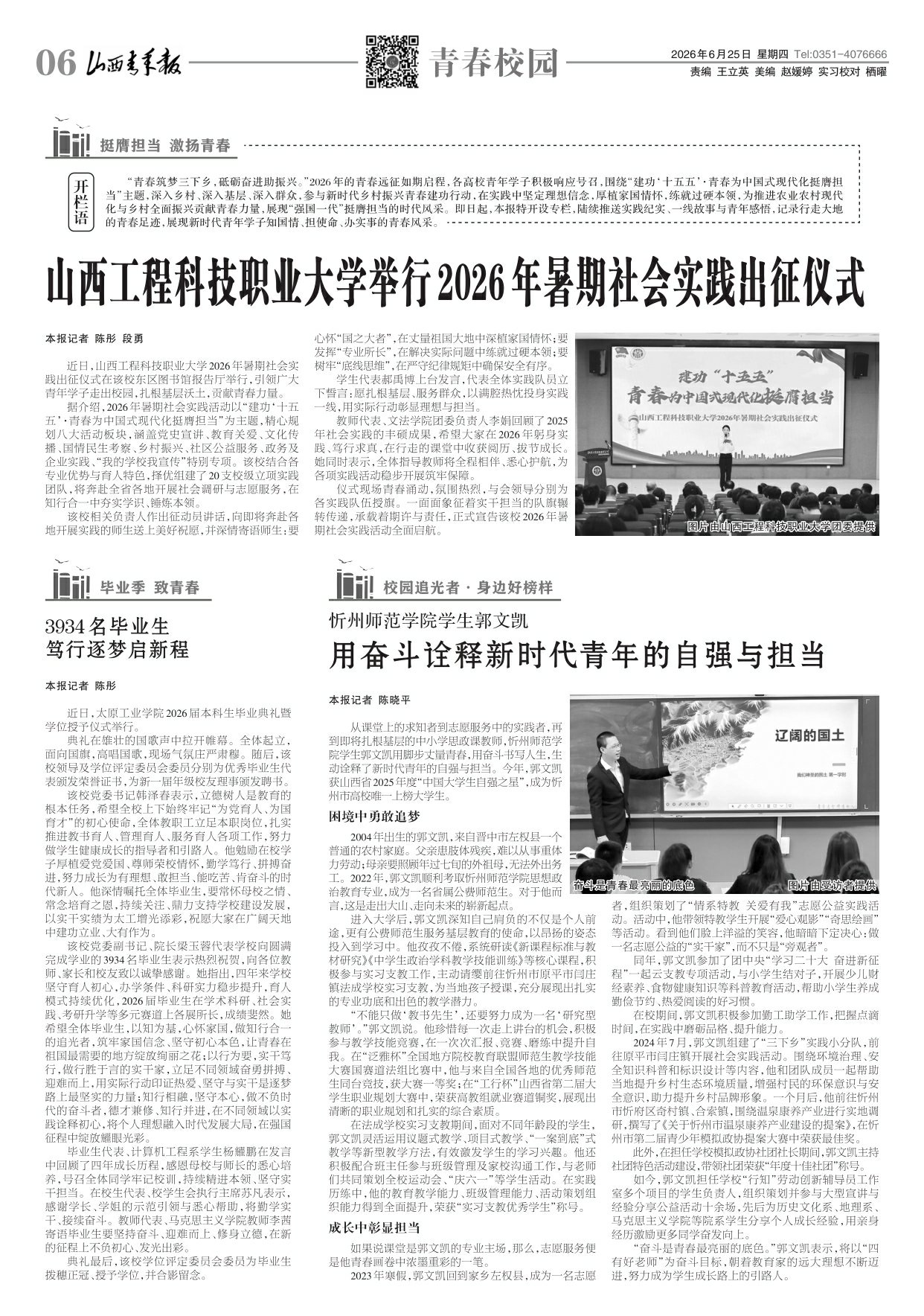 2026年06月25日第06版:青春校园