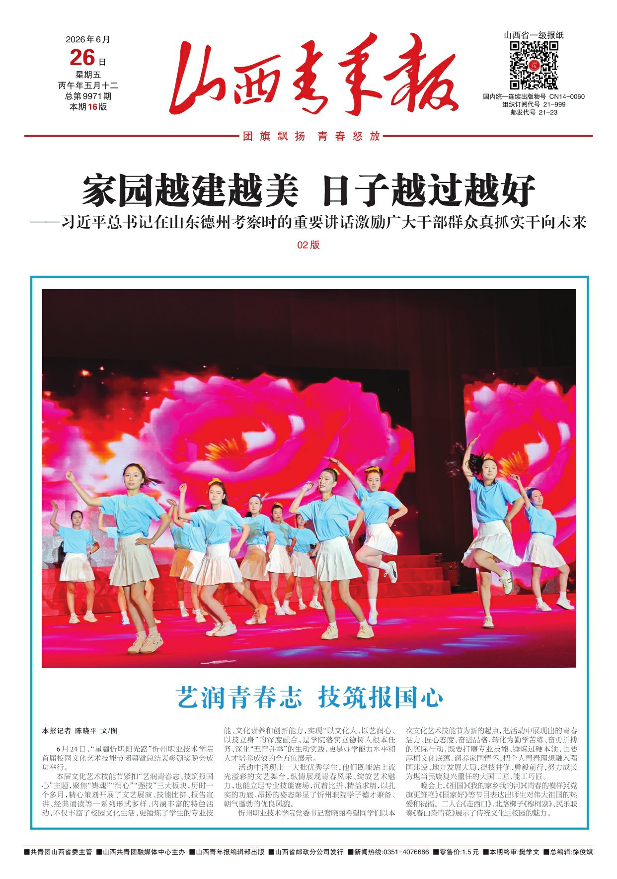 山西青年报2026年06月26日头版