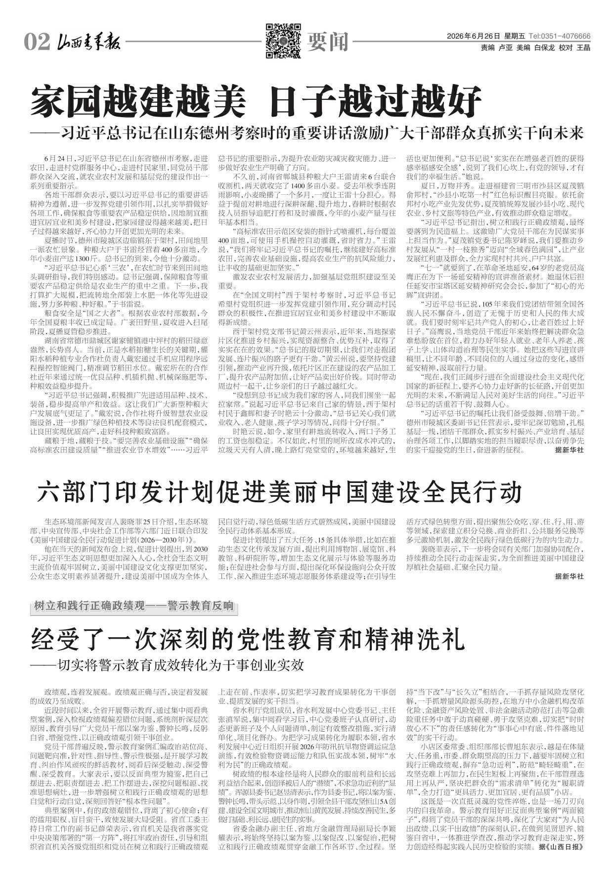 山西青年报2026年06月26日头版