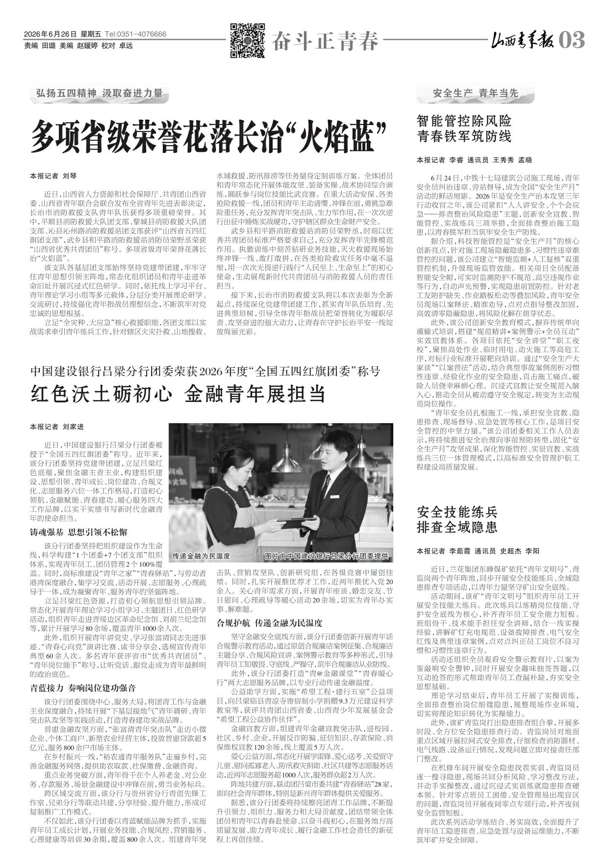 山西青年报2026年06月26日头版