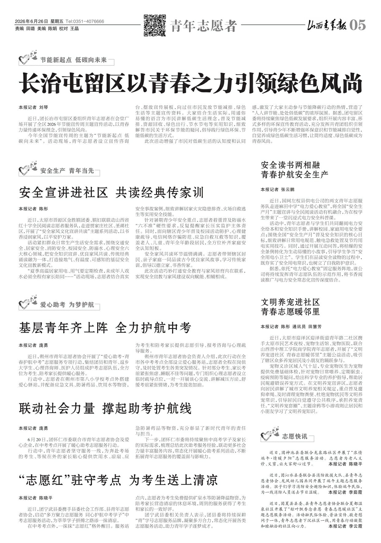 山西青年报2026年06月26日头版