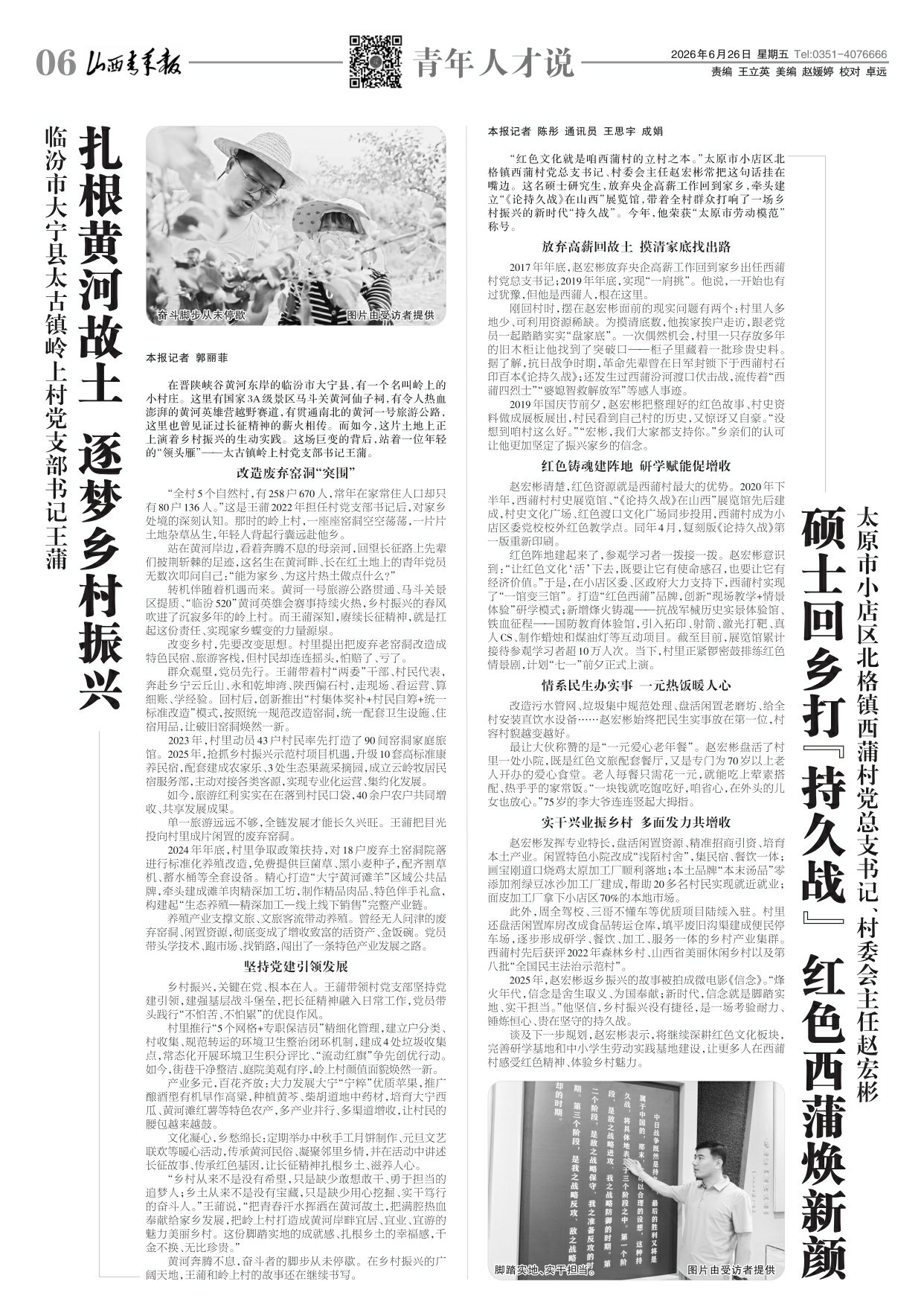 山西青年报2026年06月26日头版