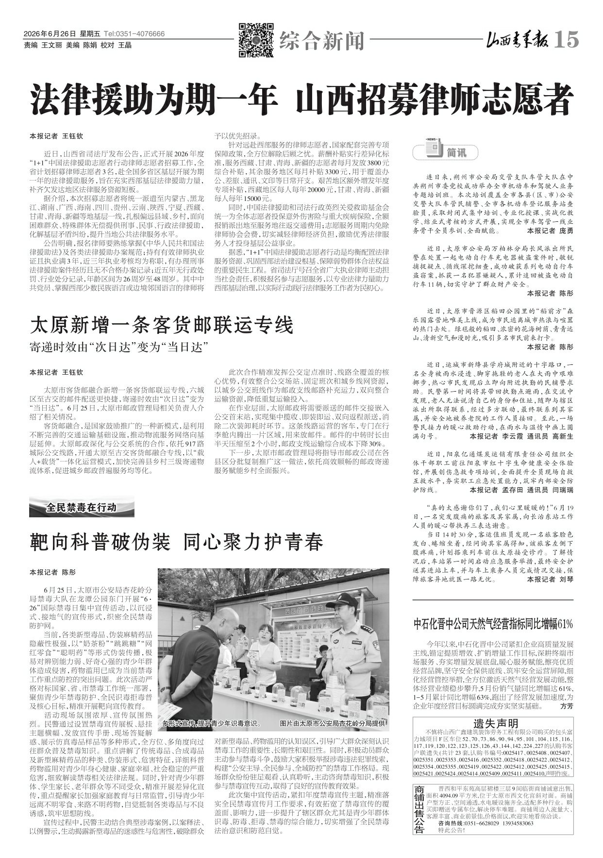 山西青年报2026年06月26日头版