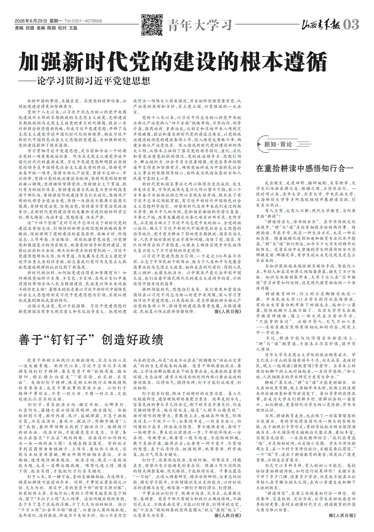 山西青年报2026年06月29日头版
