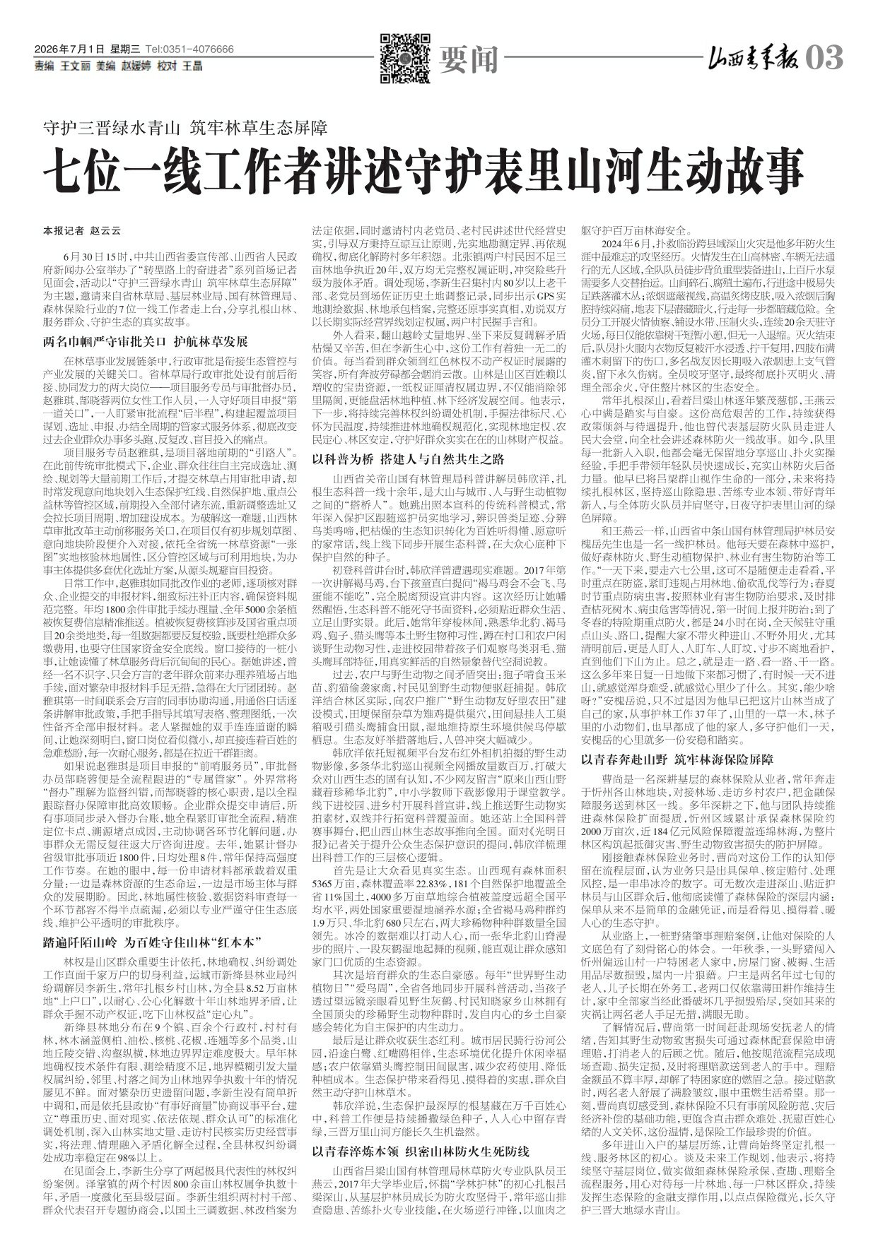 山西青年报2026年07月01日头版