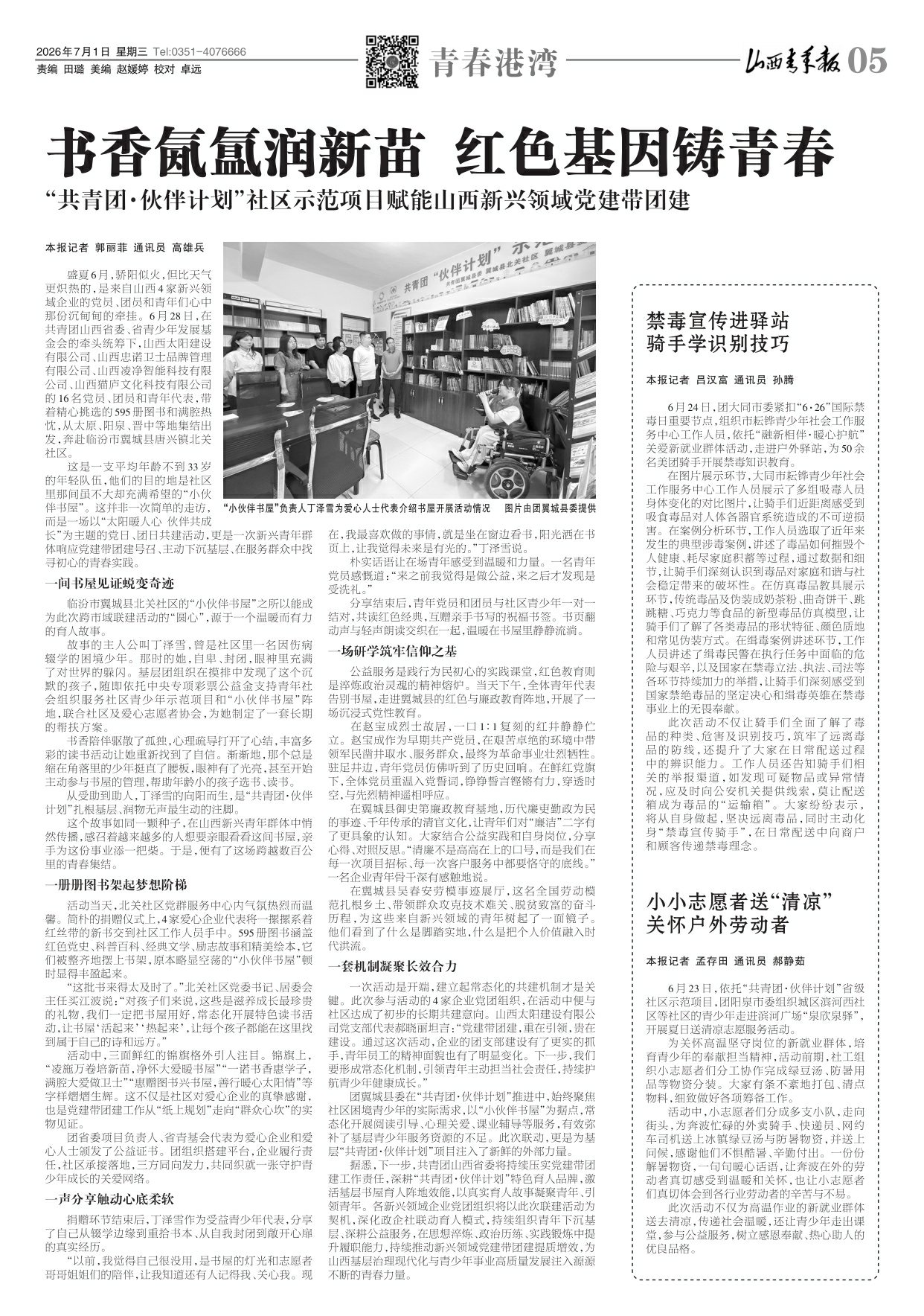 山西青年报2026年07月01日头版