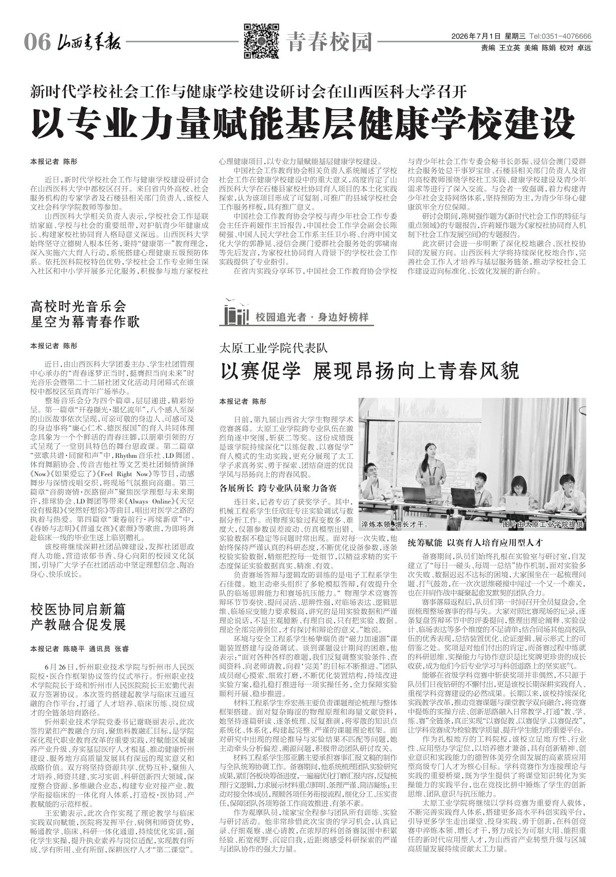 山西青年报2026年07月01日头版