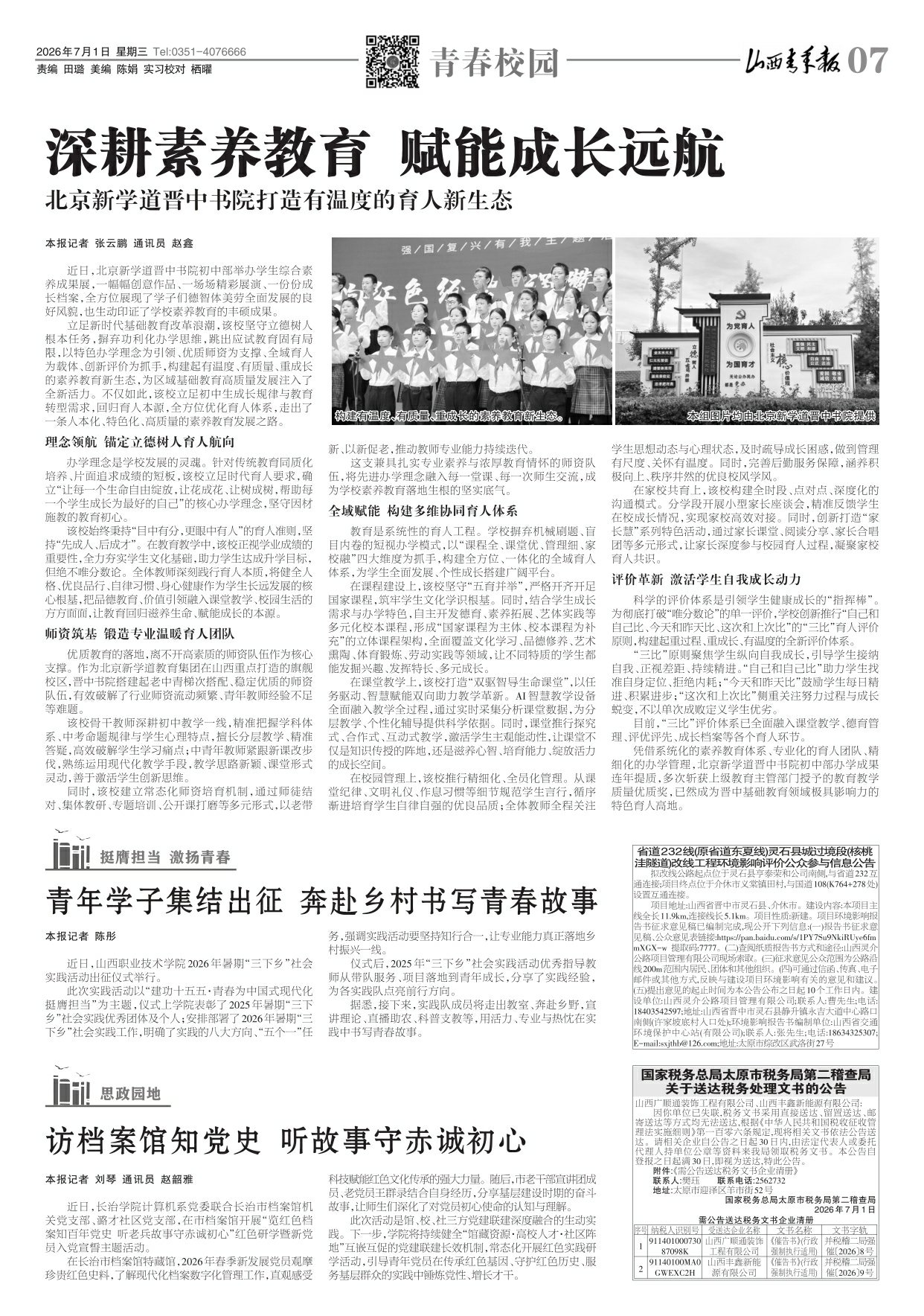 山西青年报2026年07月01日头版