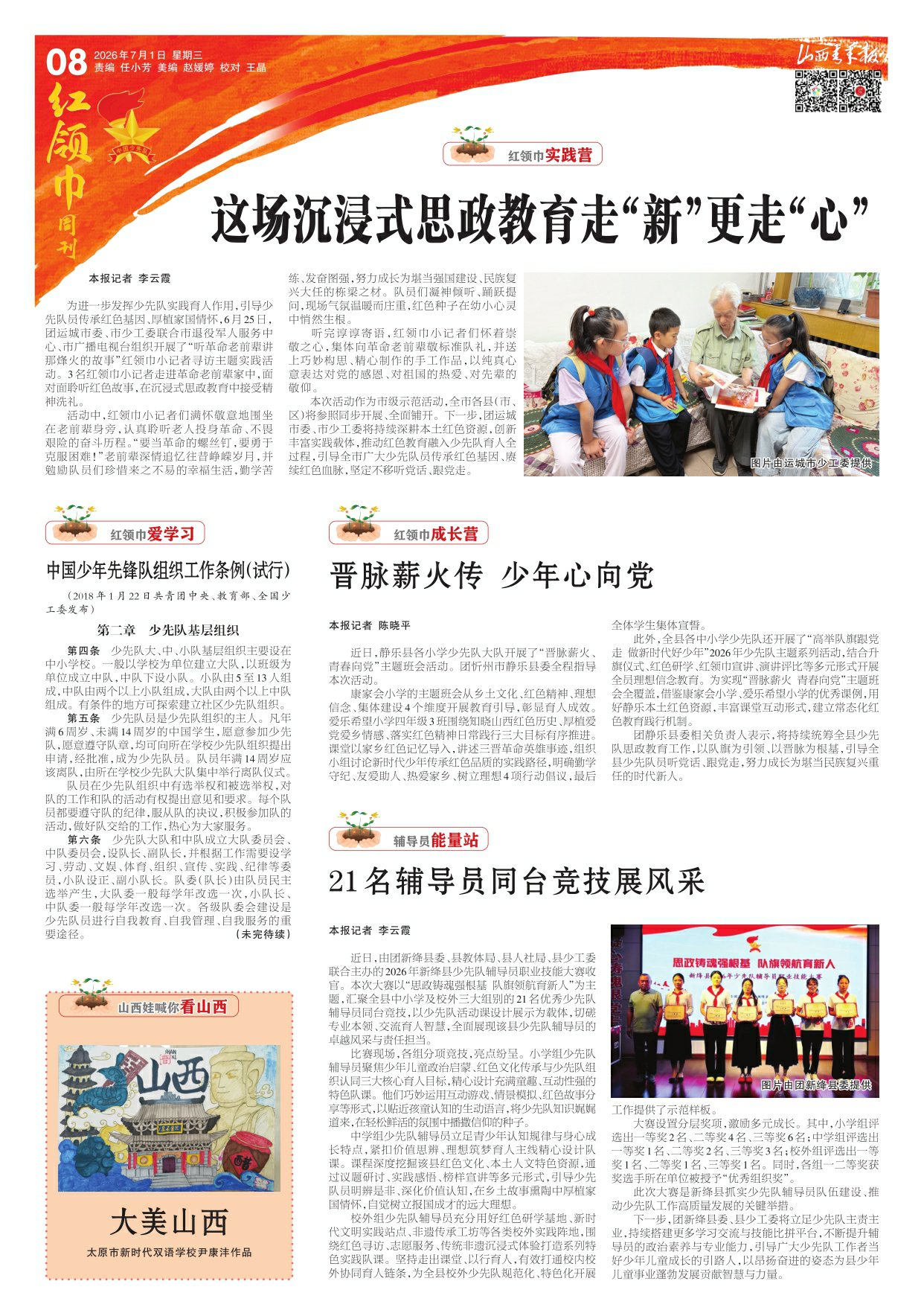山西青年报2026年07月01日头版