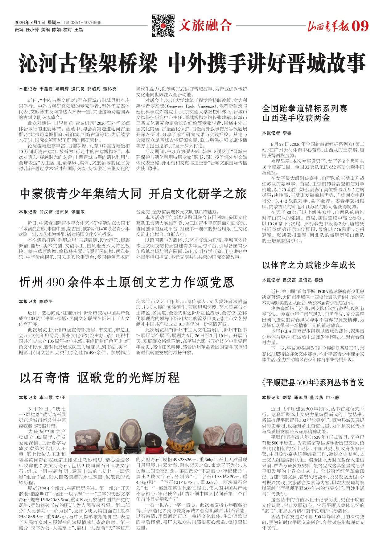 山西青年报2026年07月01日头版