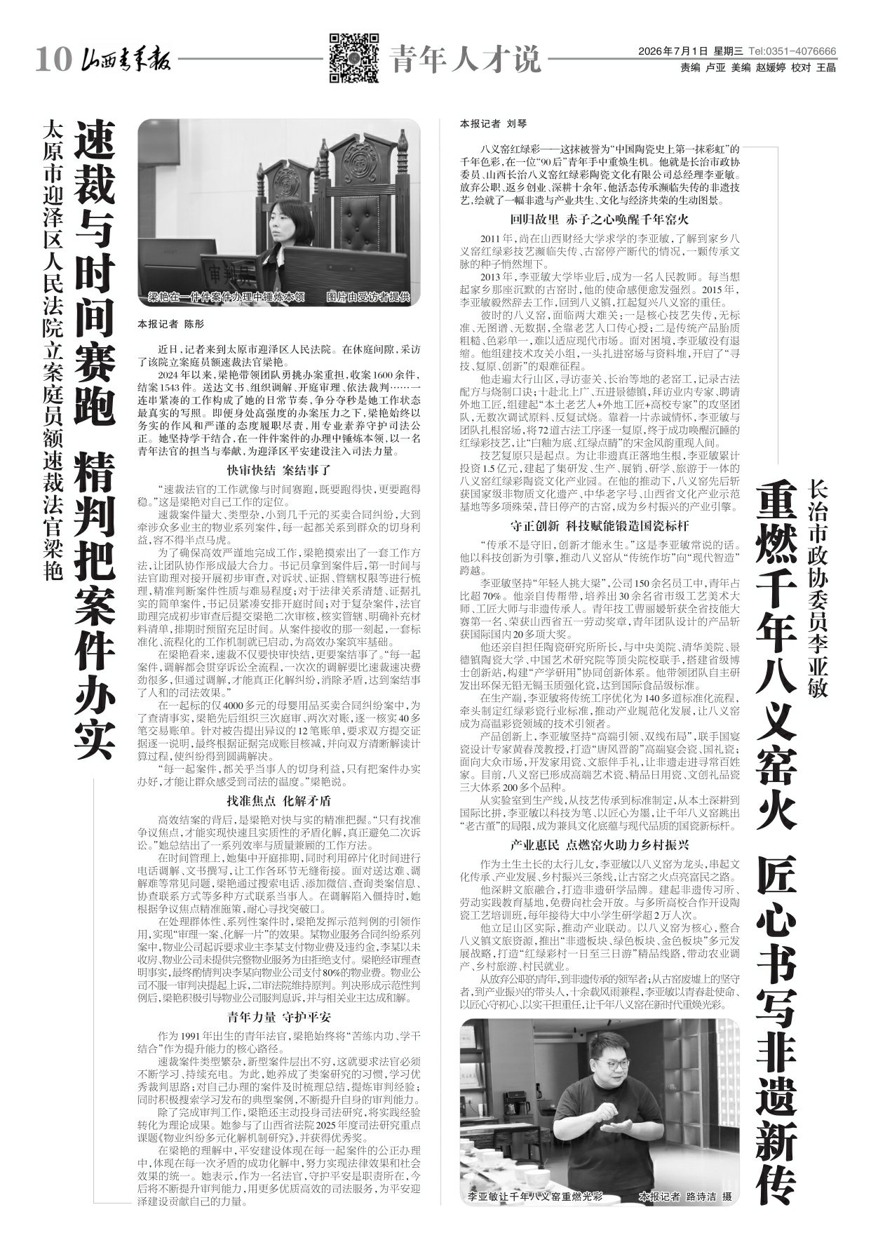 山西青年报2026年07月01日头版