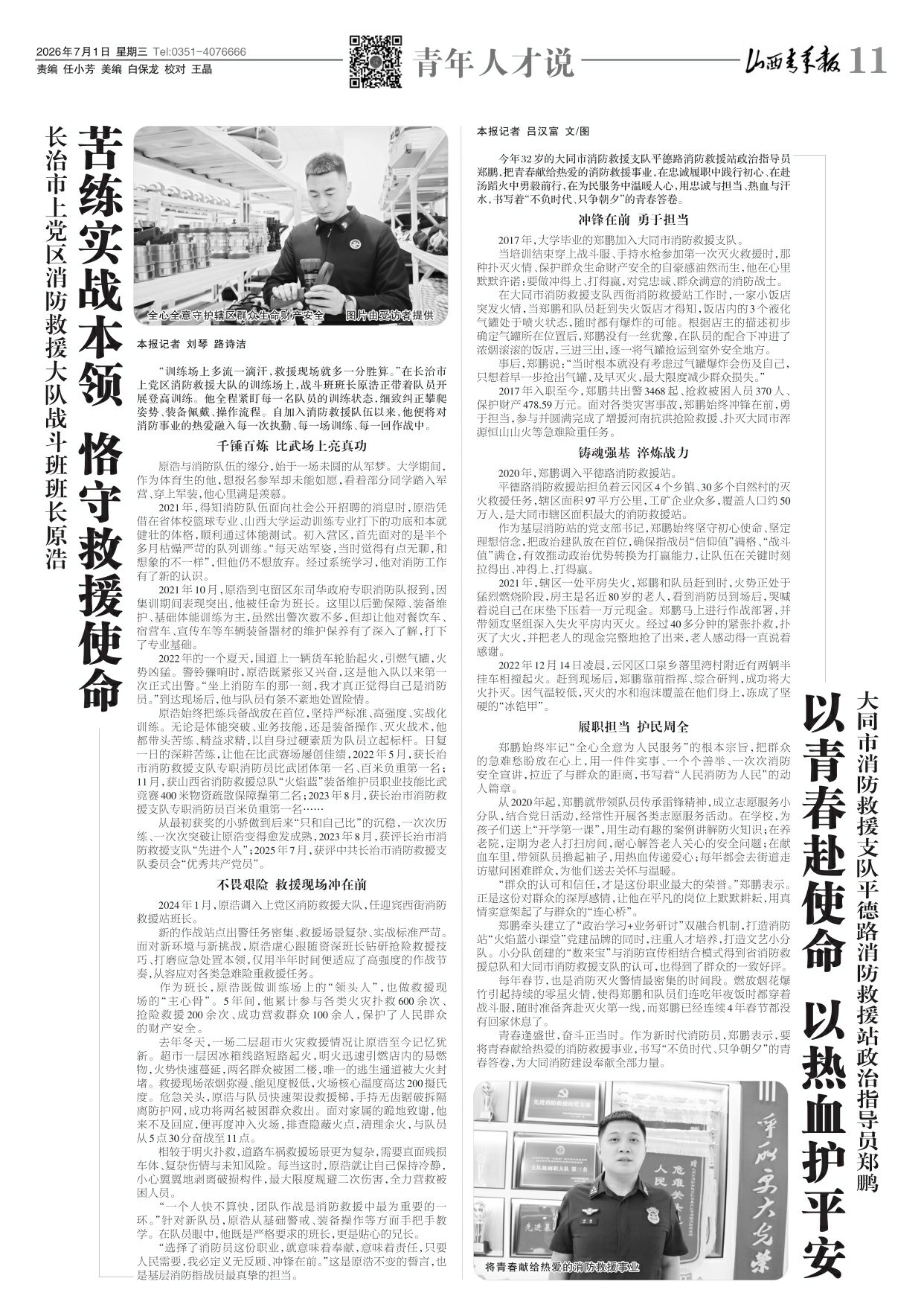 山西青年报2026年07月01日头版