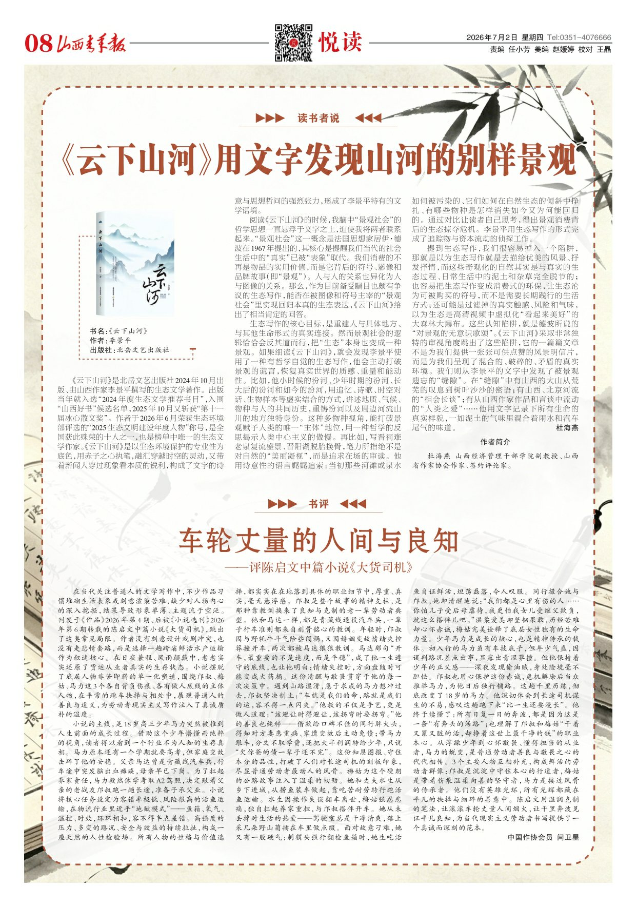 山西青年报2026年07月02日头版