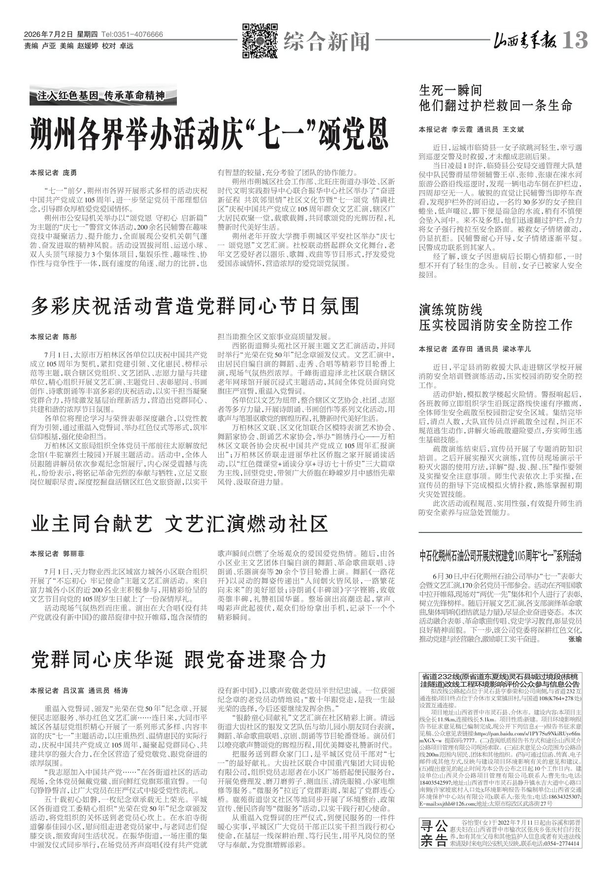 山西青年报2026年07月02日头版
