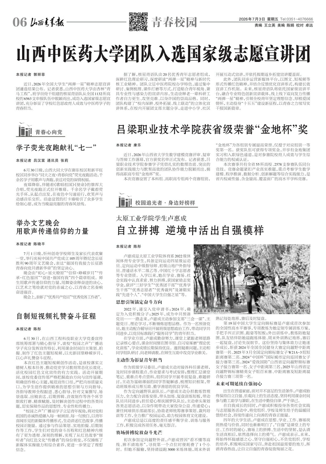 山西青年报2026年07月03日头版