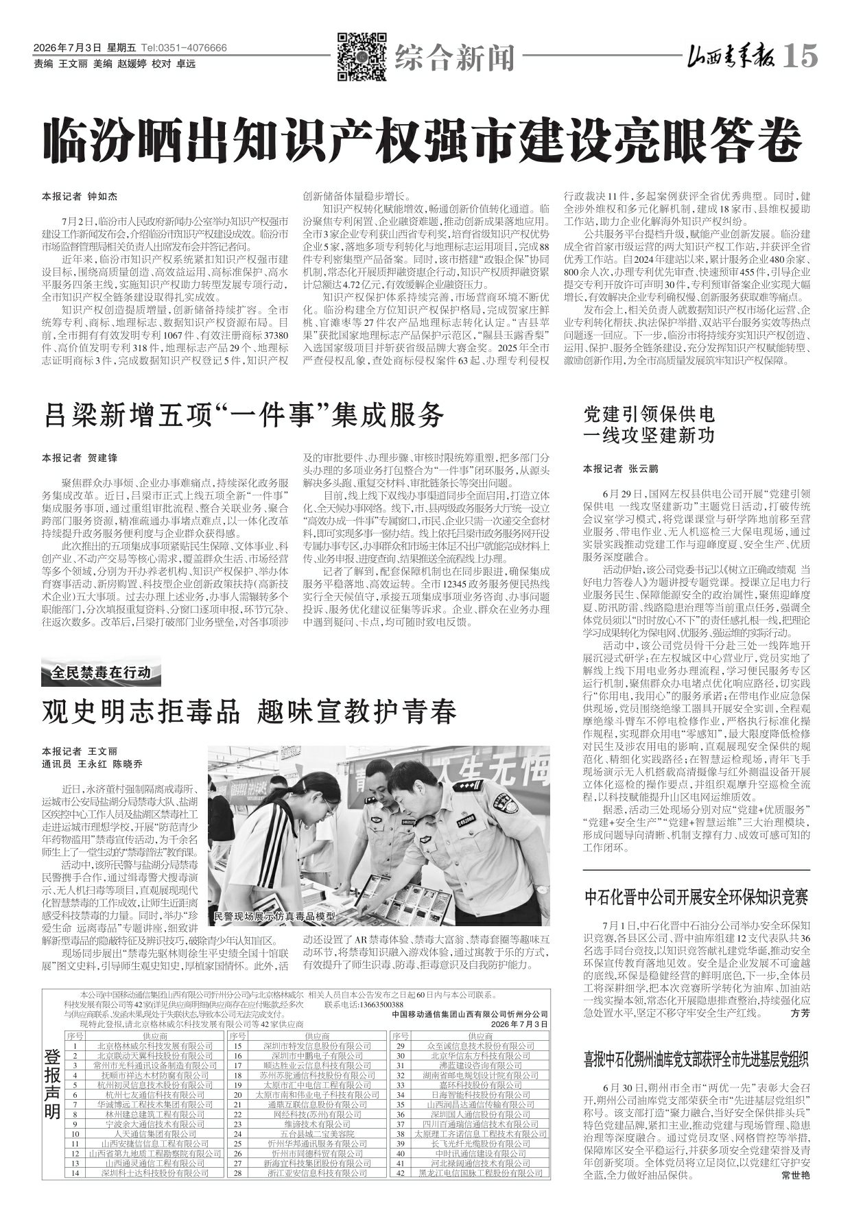 山西青年报2026年07月03日头版